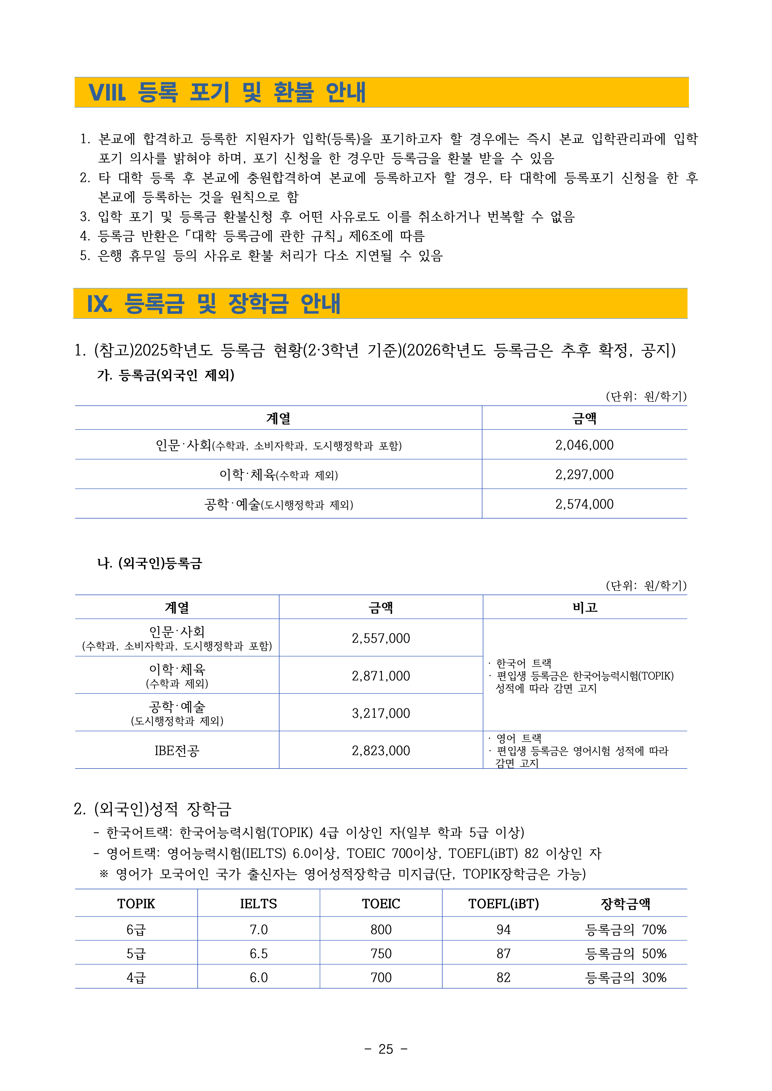 인천대 편입모집요강