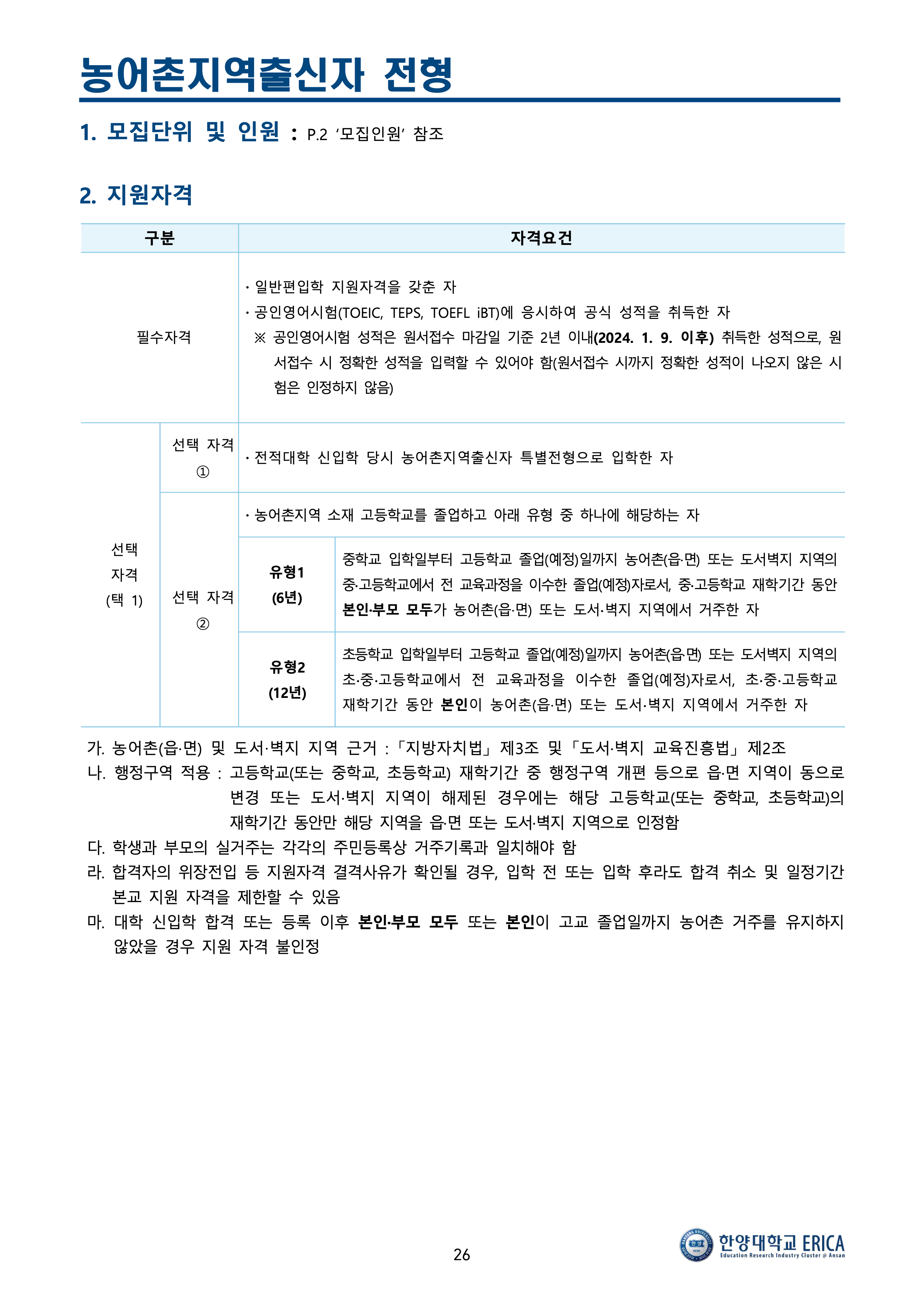 한양대 에리카 편입요강