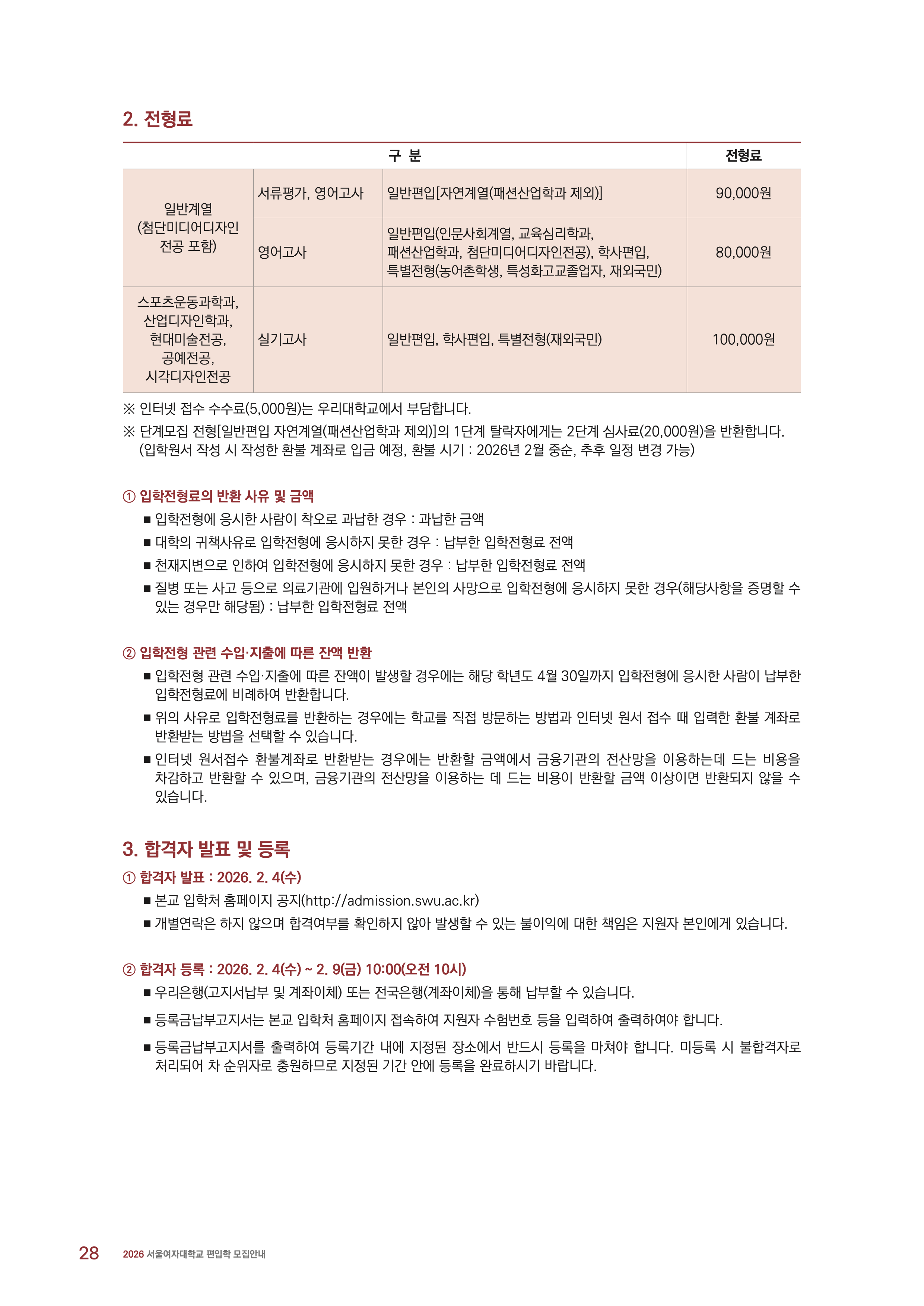 서울여대 편입