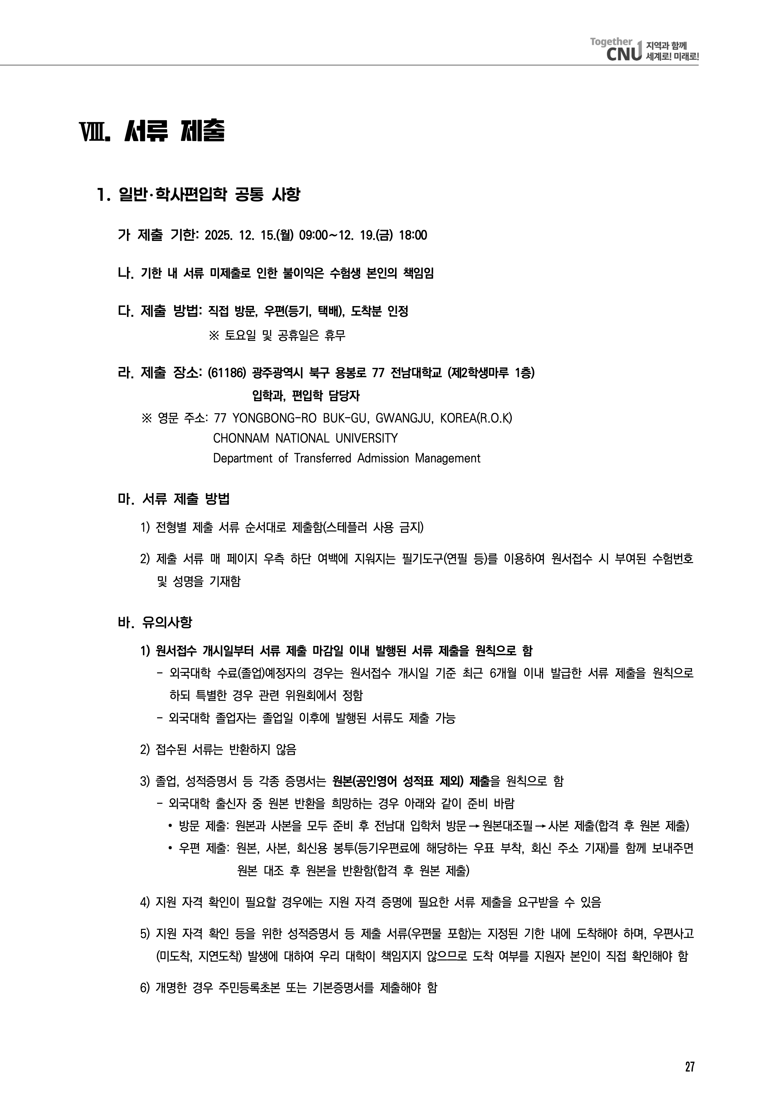 전남대 편입