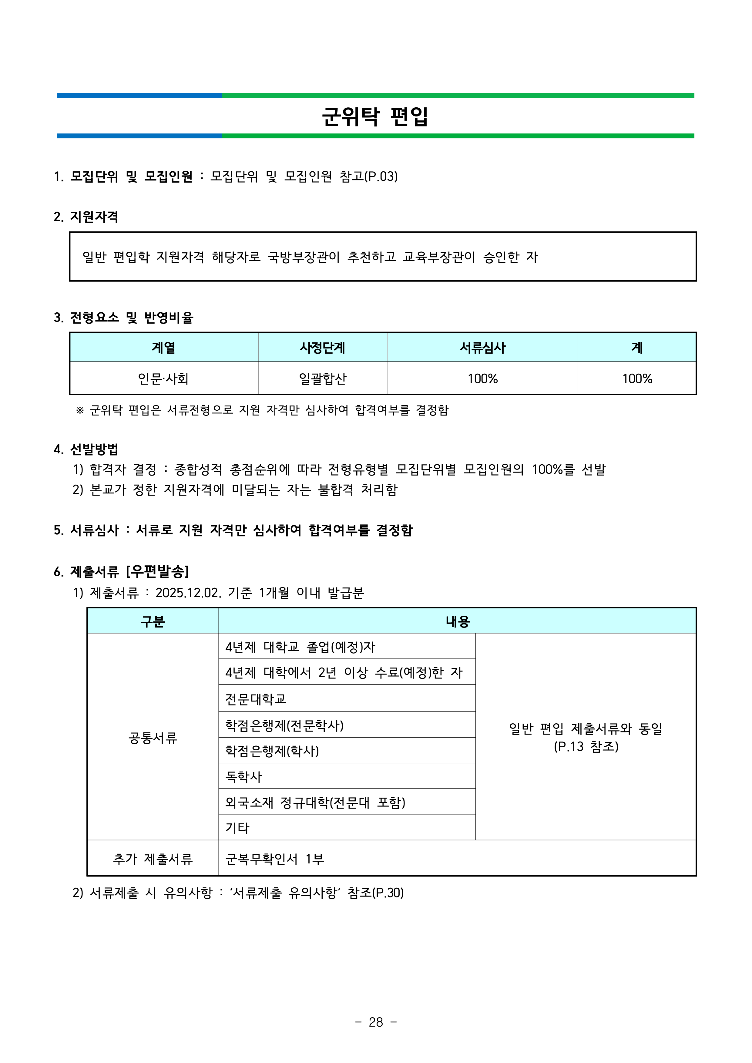 강남대 편입