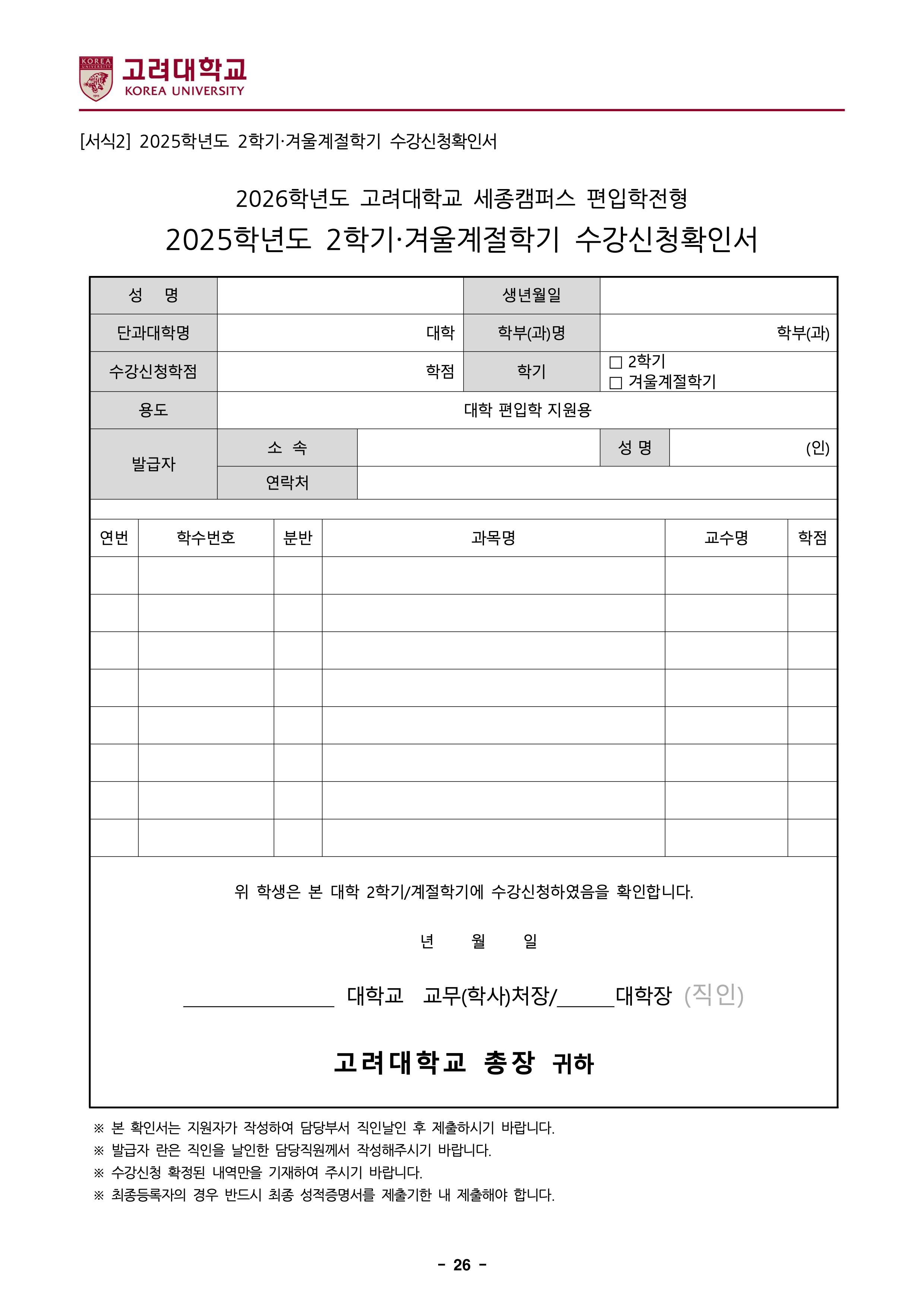 고려대 세종 편입