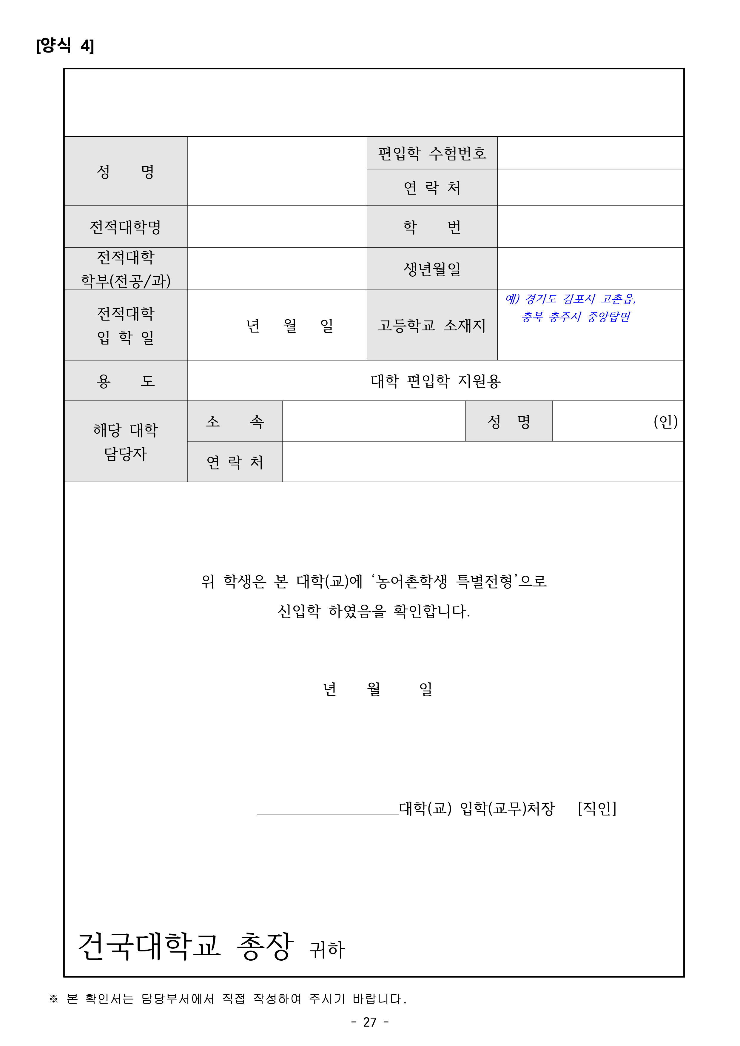 건국대 글로컬 편입요강