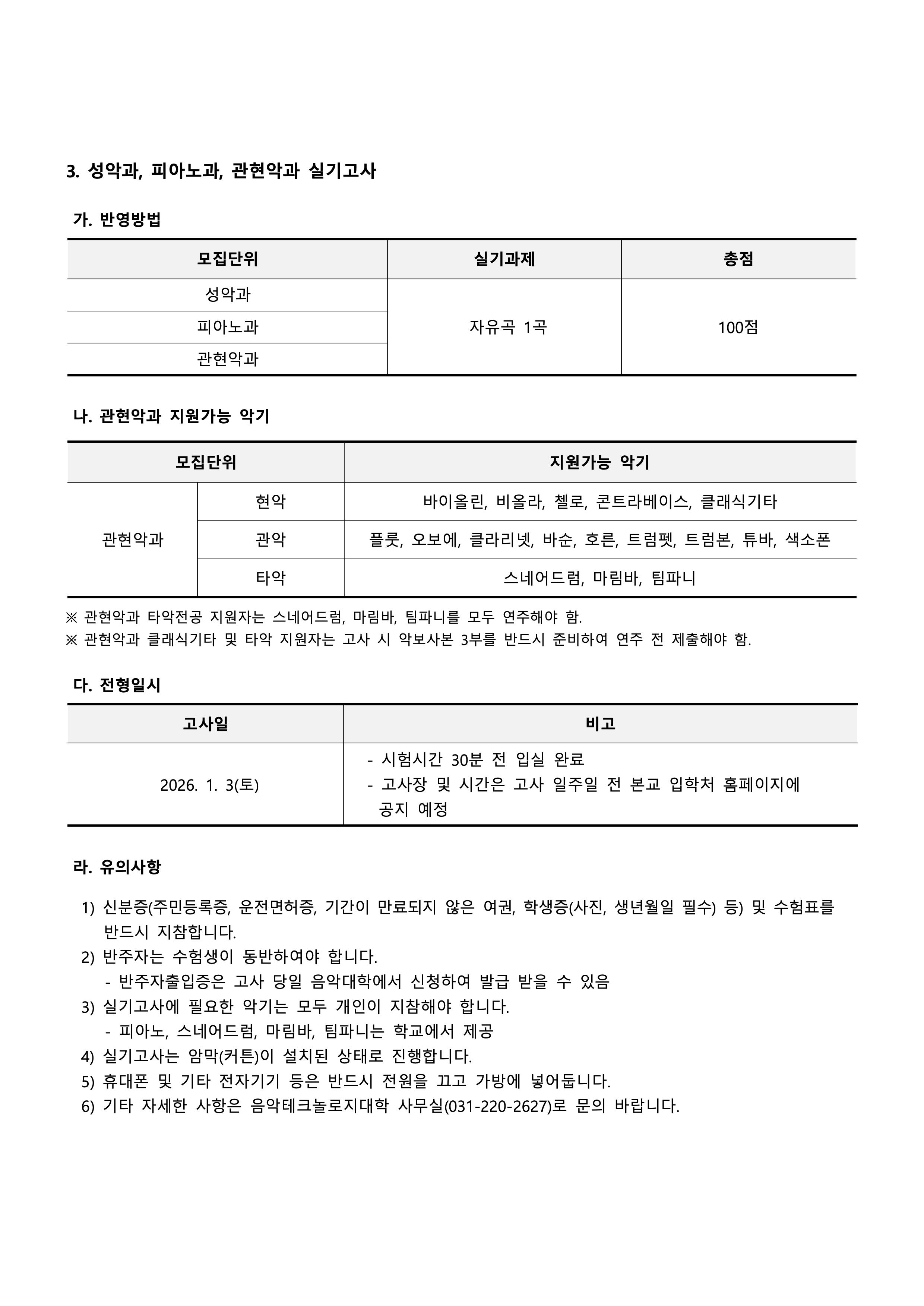 수원대 편입요강