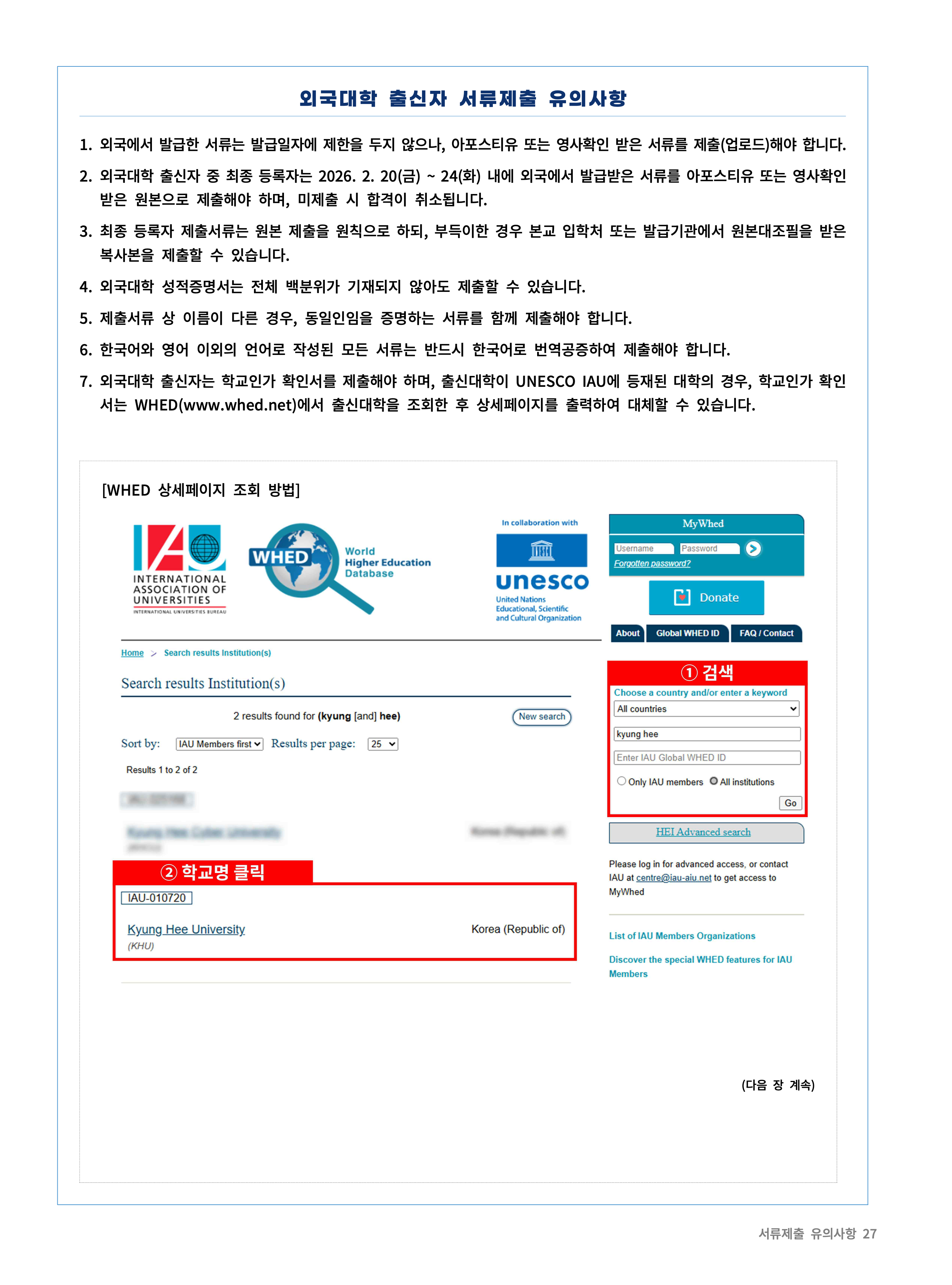 경희대 편입요강