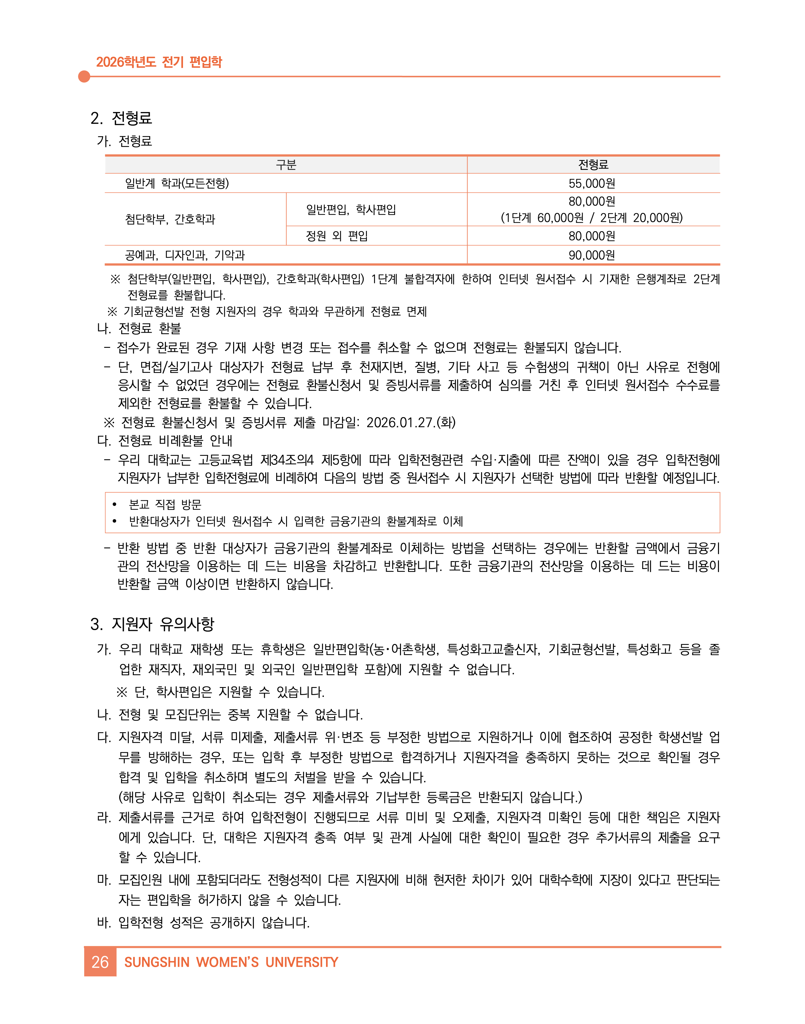 성신여대 편입