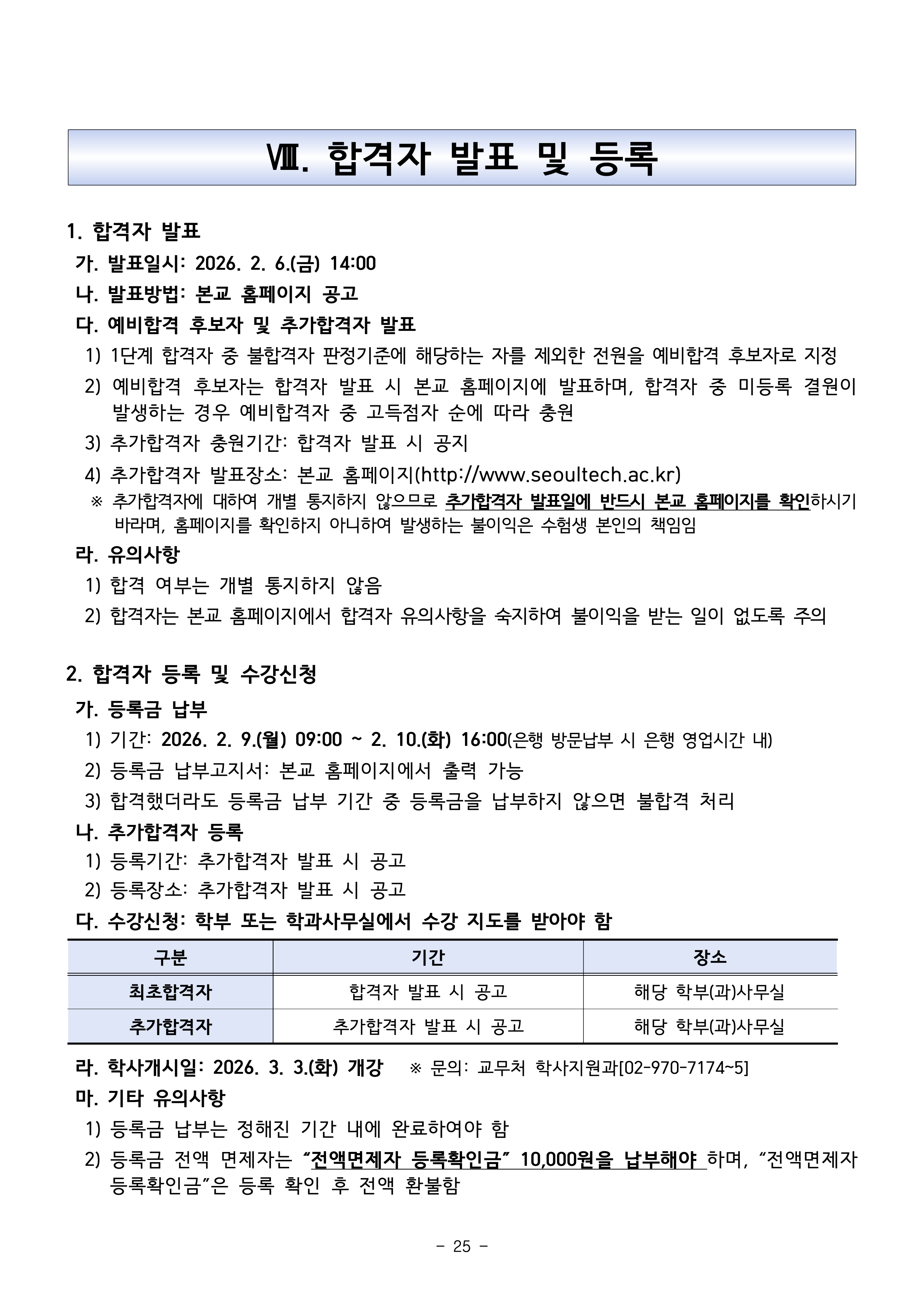 서울과기대 편입요강