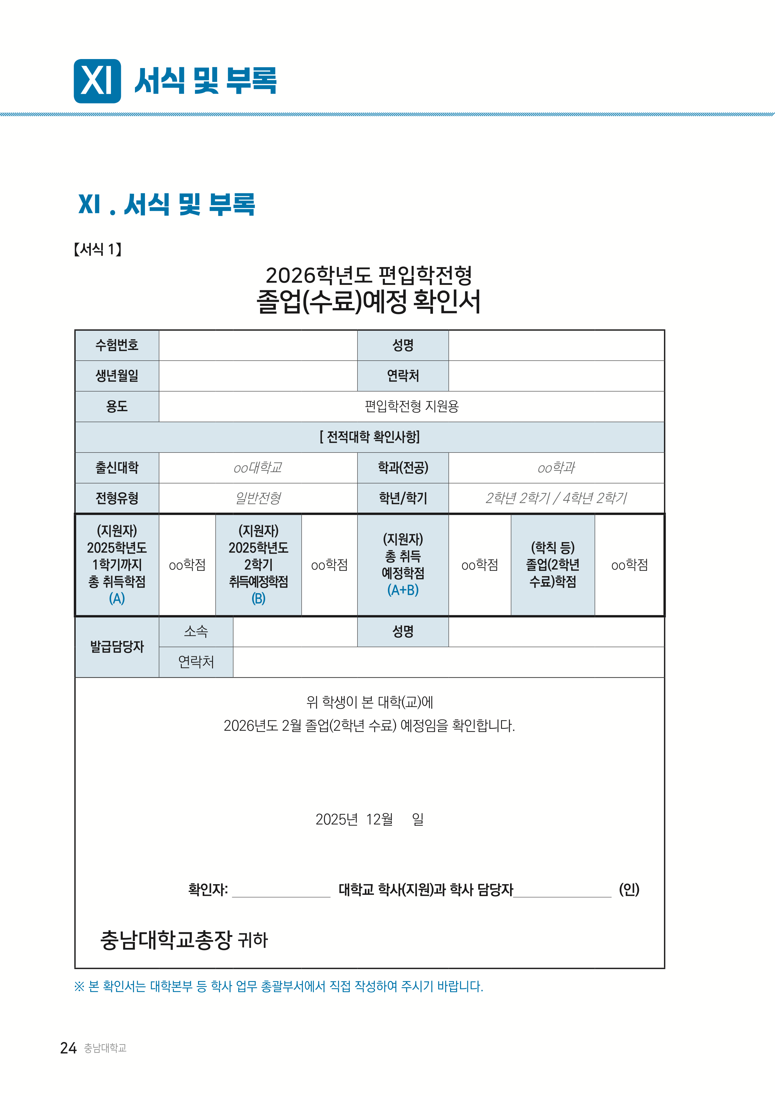 충남대 편입모집요강
