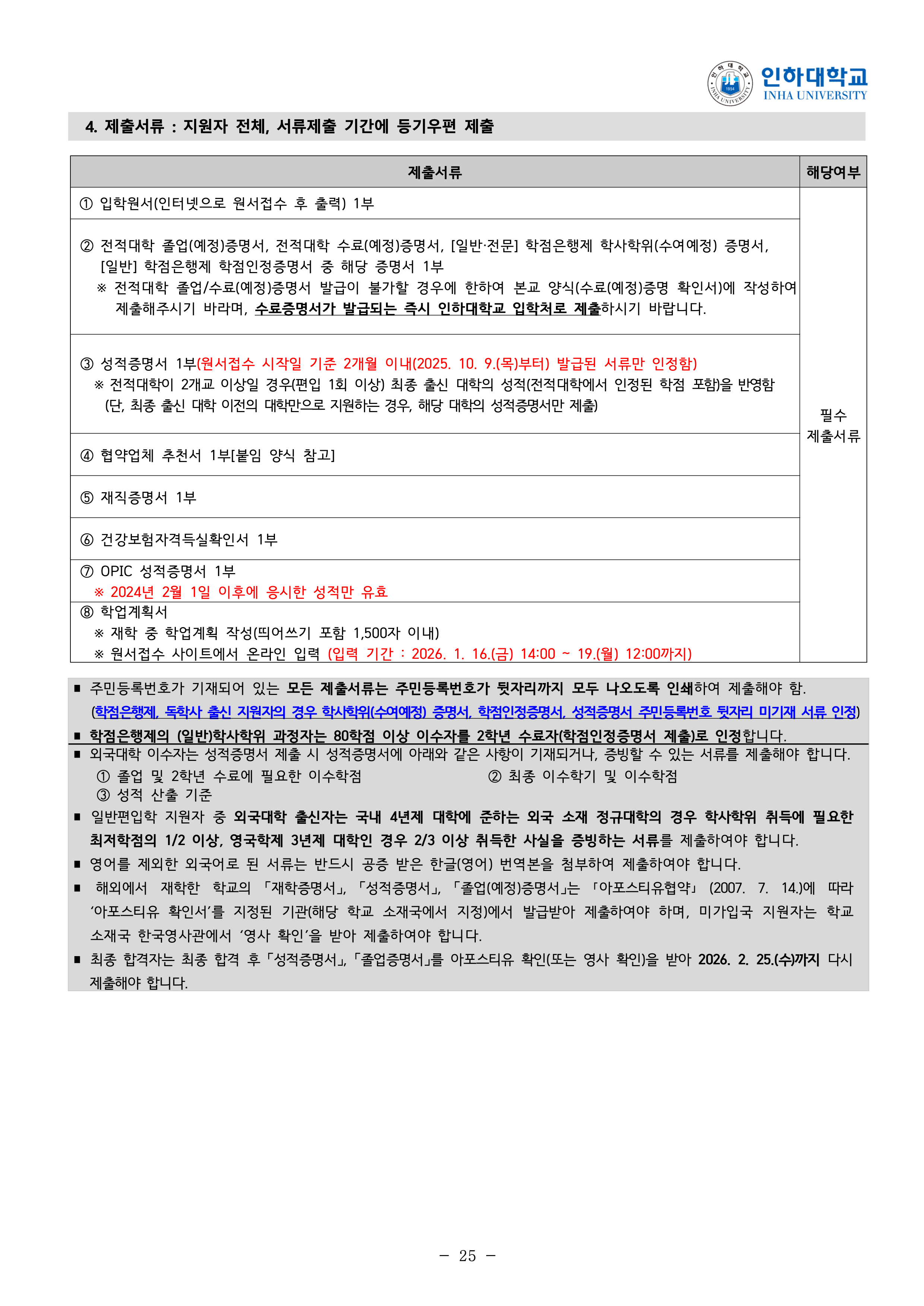 인하대 편입