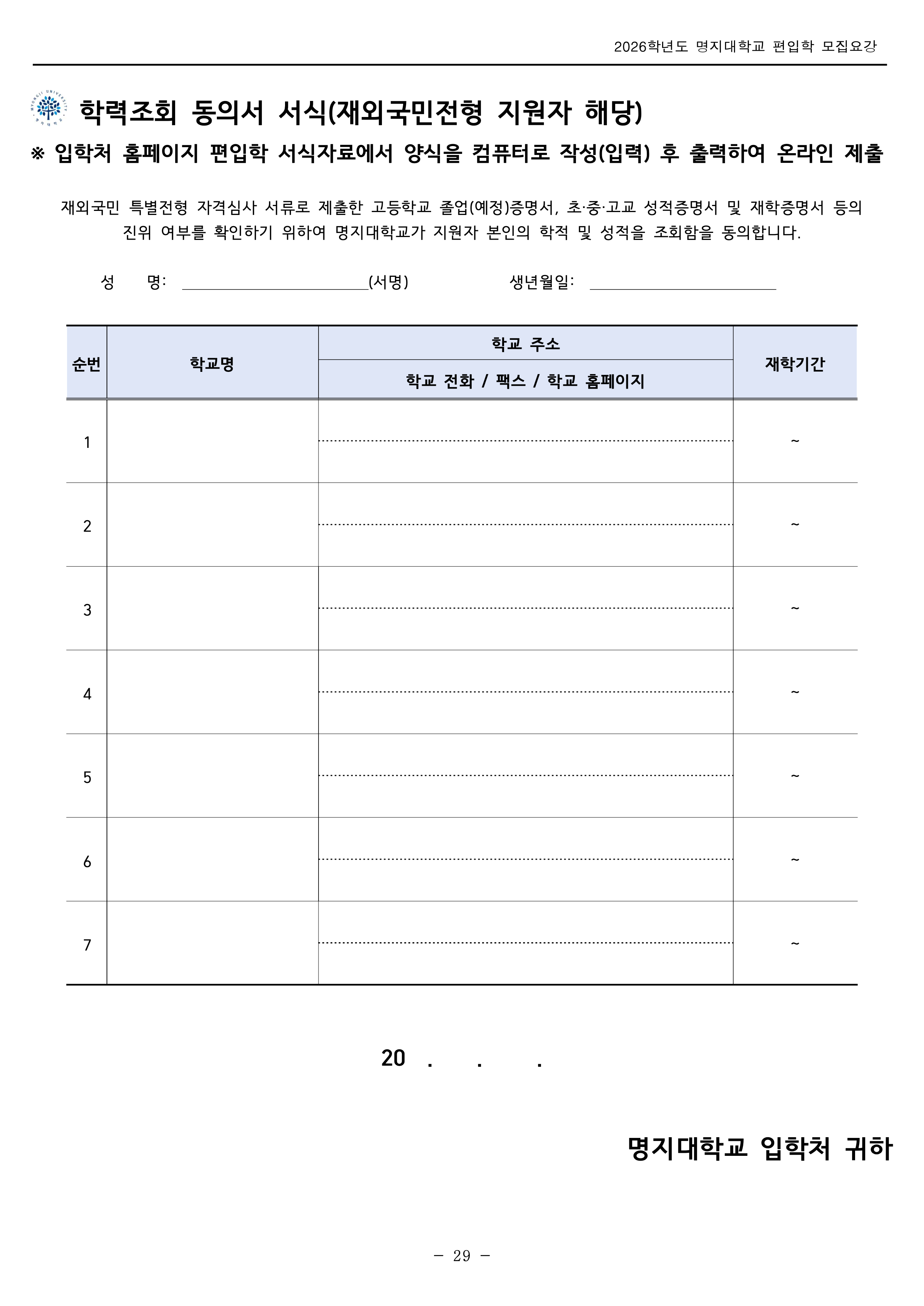 명지대 편입모집요강