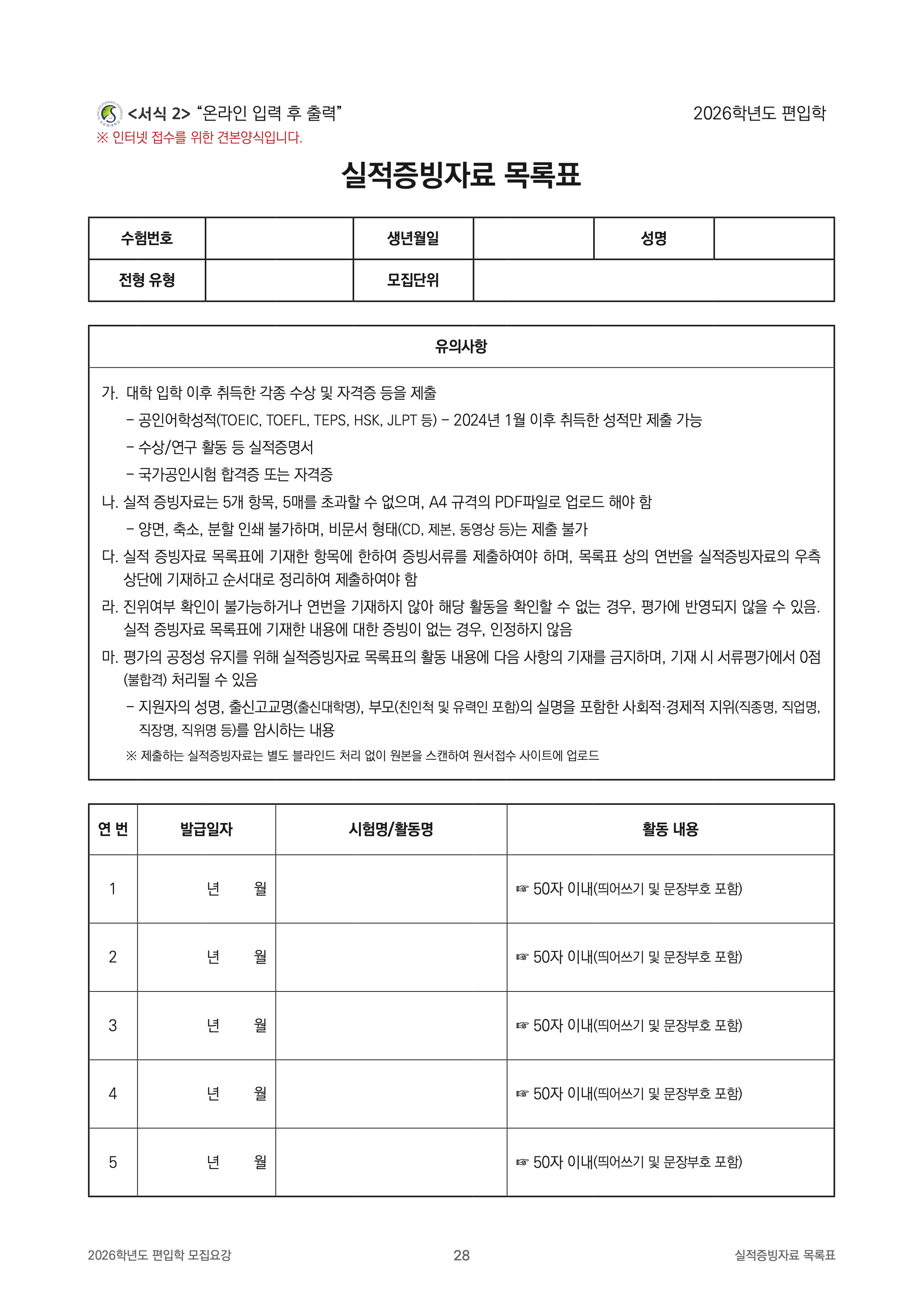 성균관대 편입모집요강