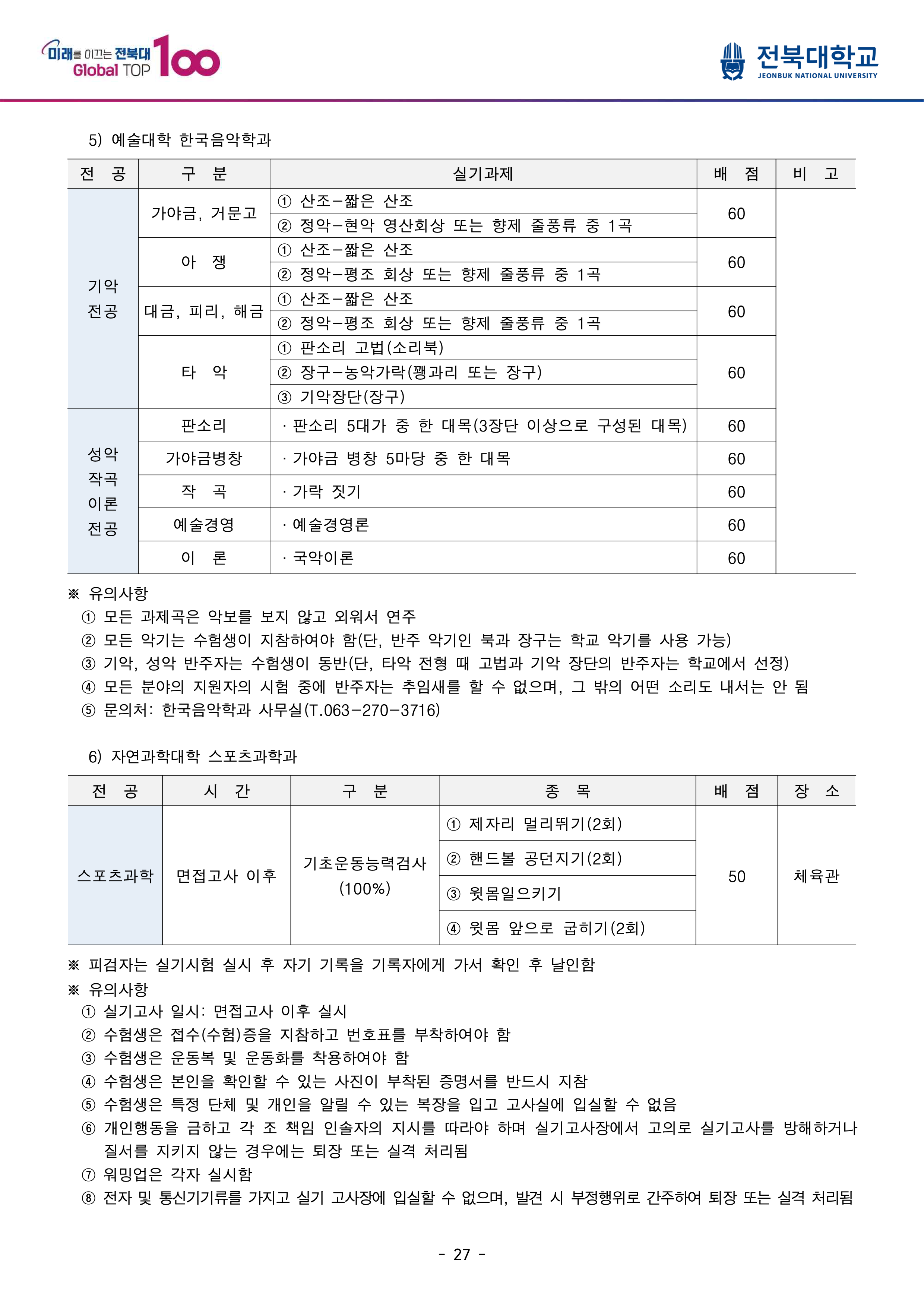 전북대 편입모집요강