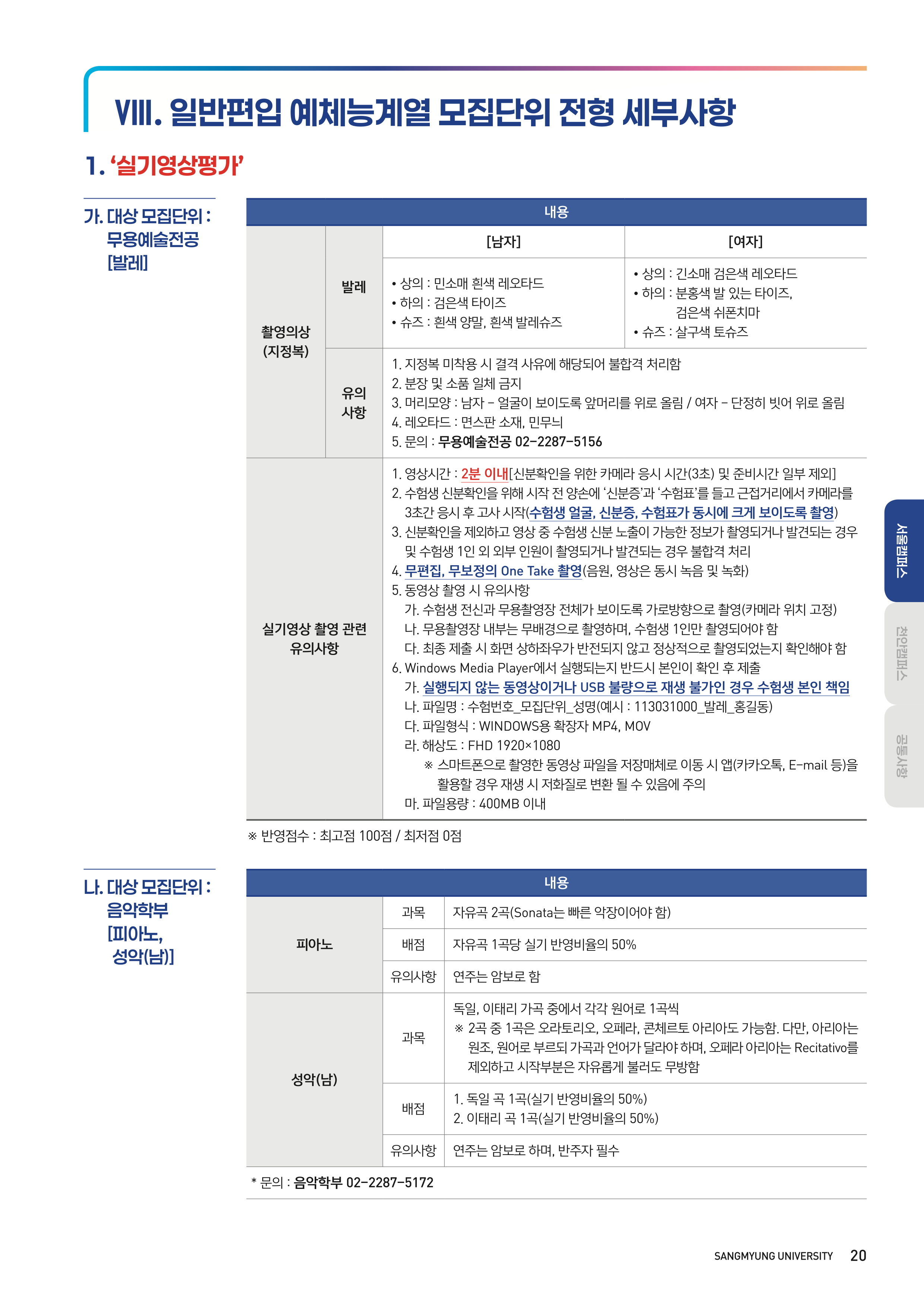 상명대 편입요강