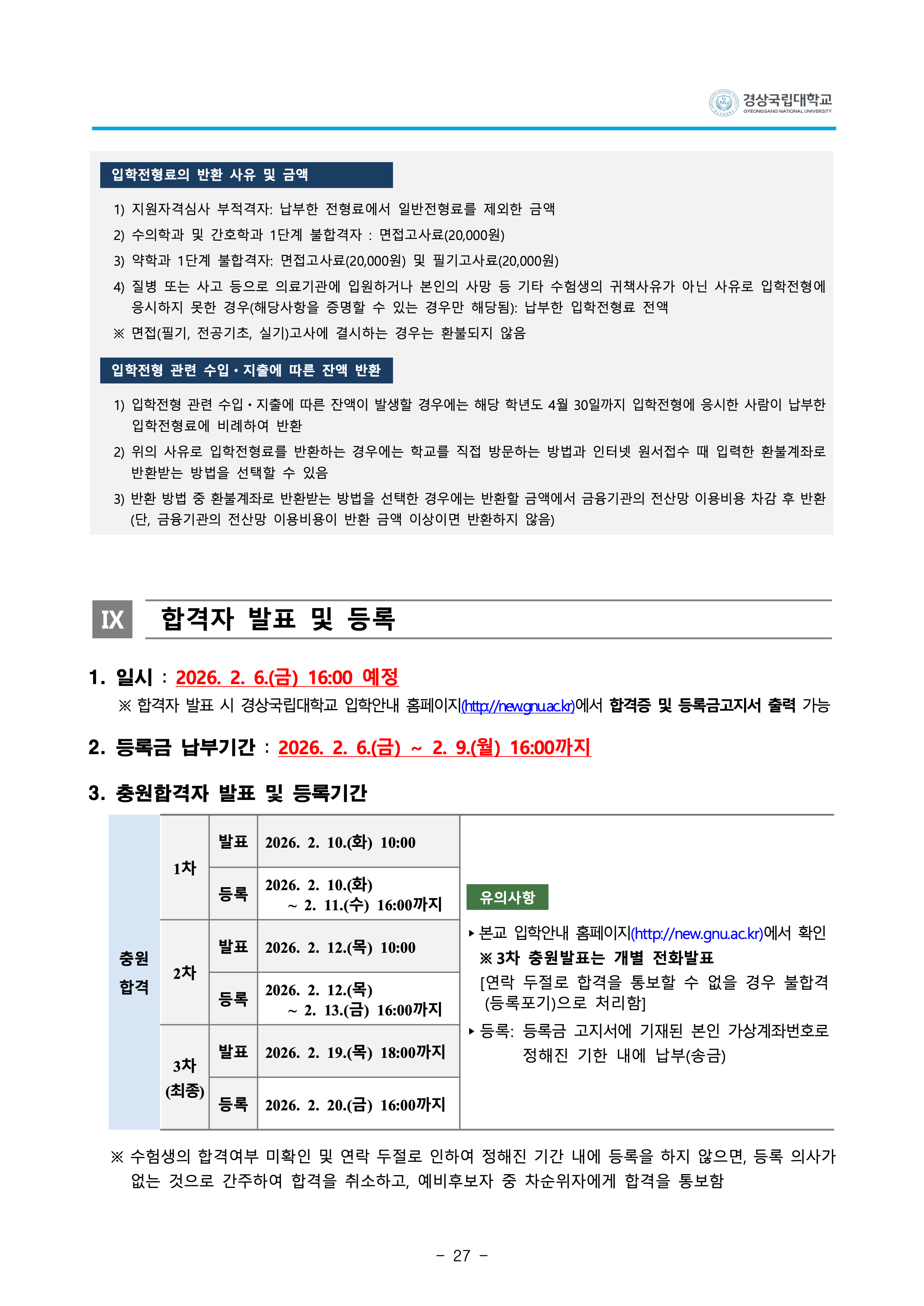 경상국립대 편입요강