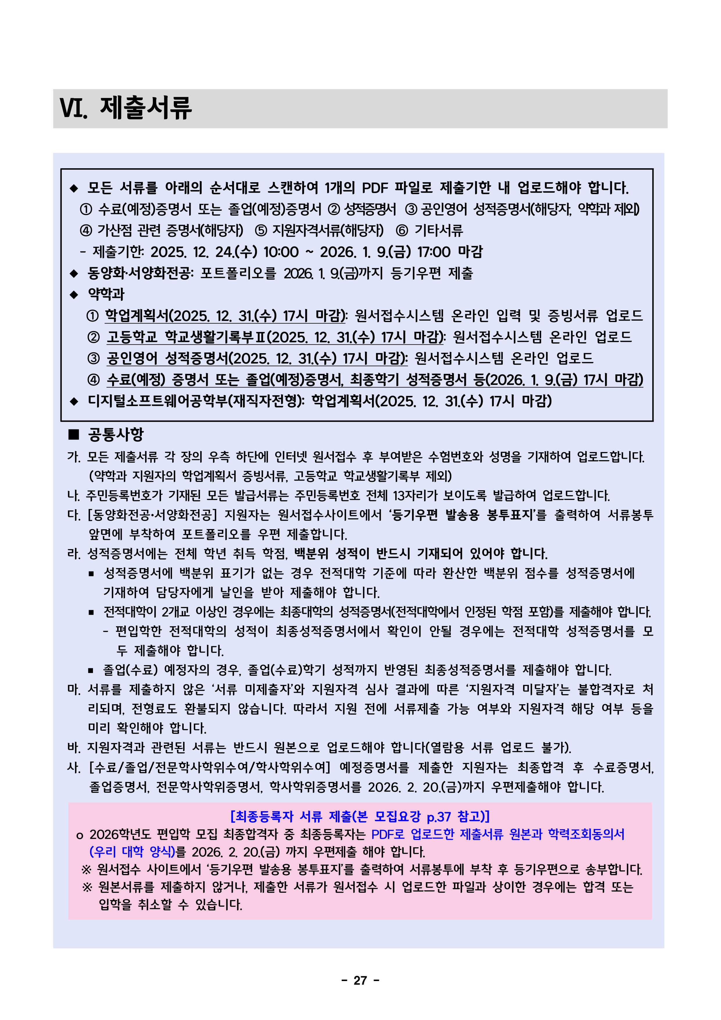 덕성여대 편입요강