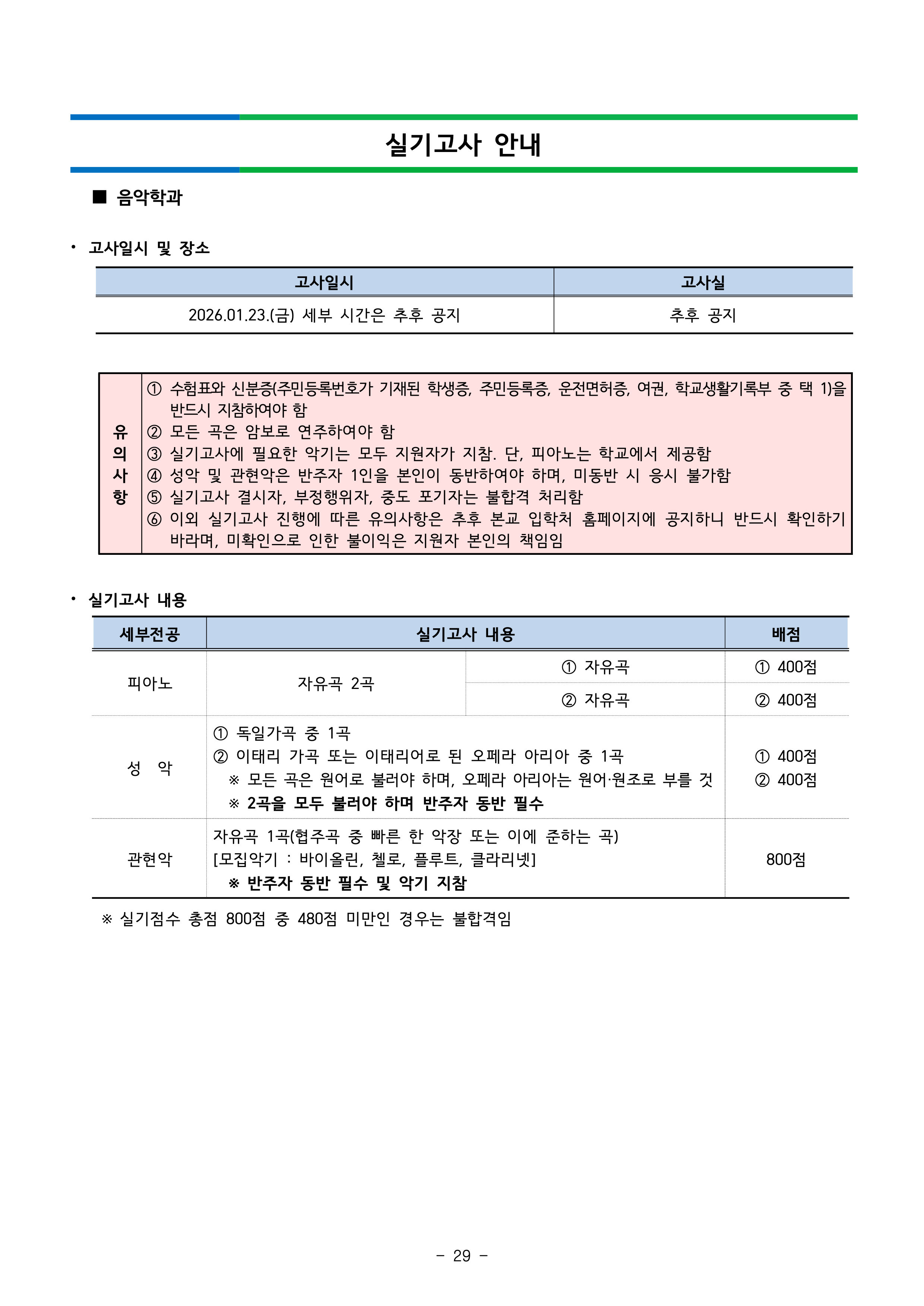 강남대 편입