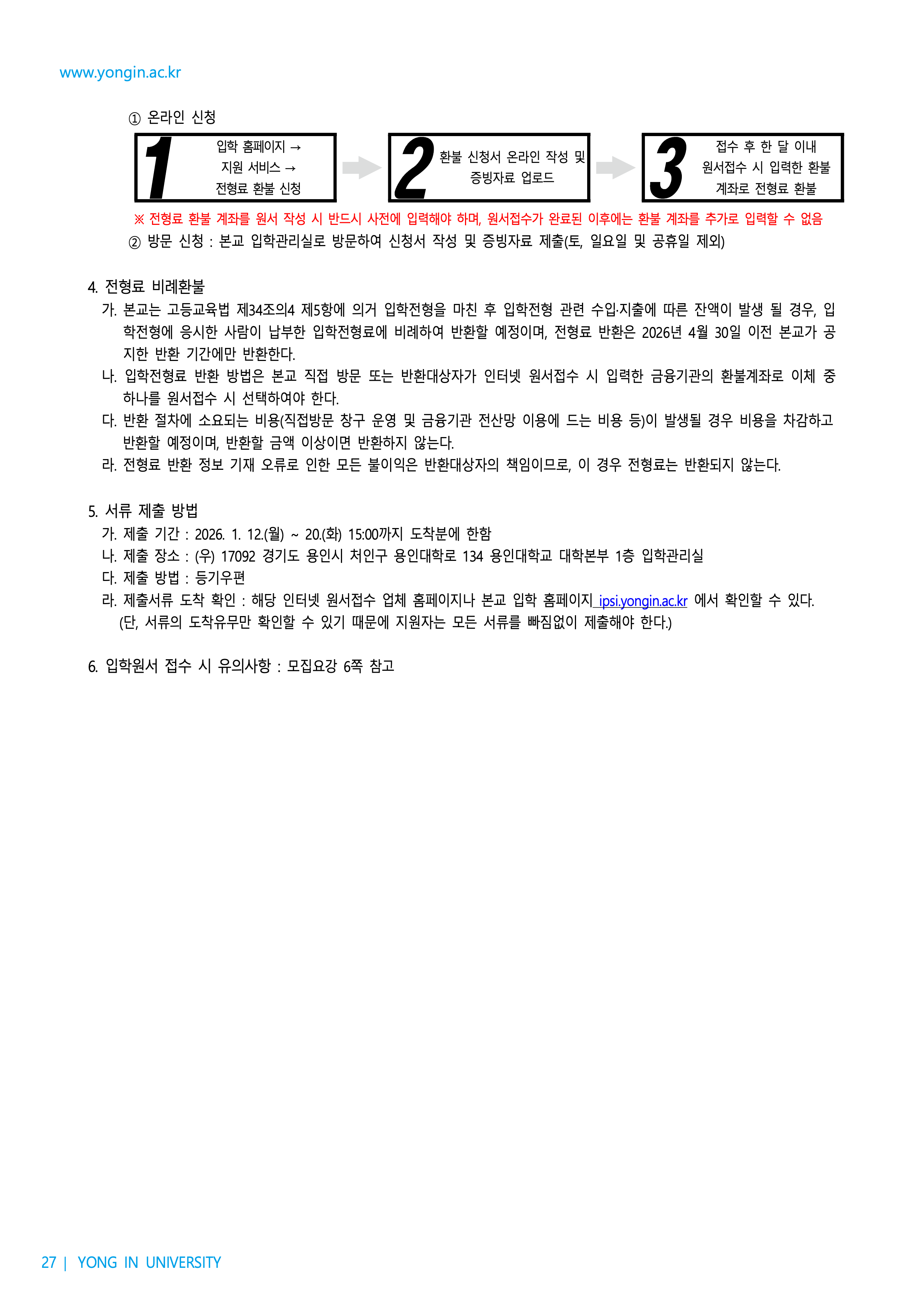 용인대 편입모집요강
