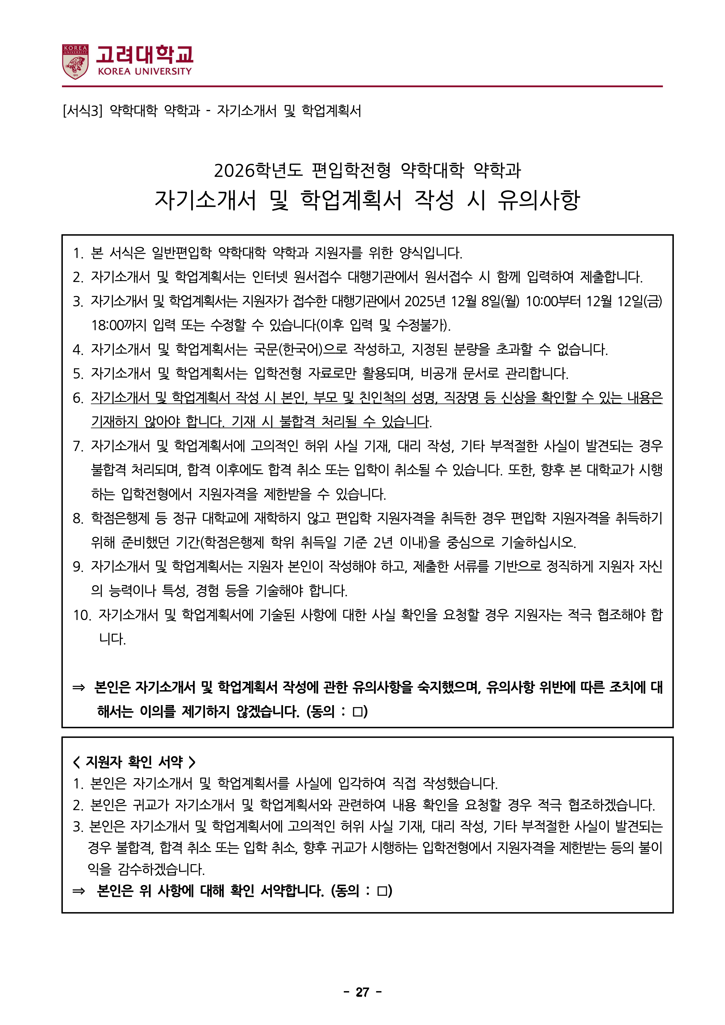 고려대 세종 편입