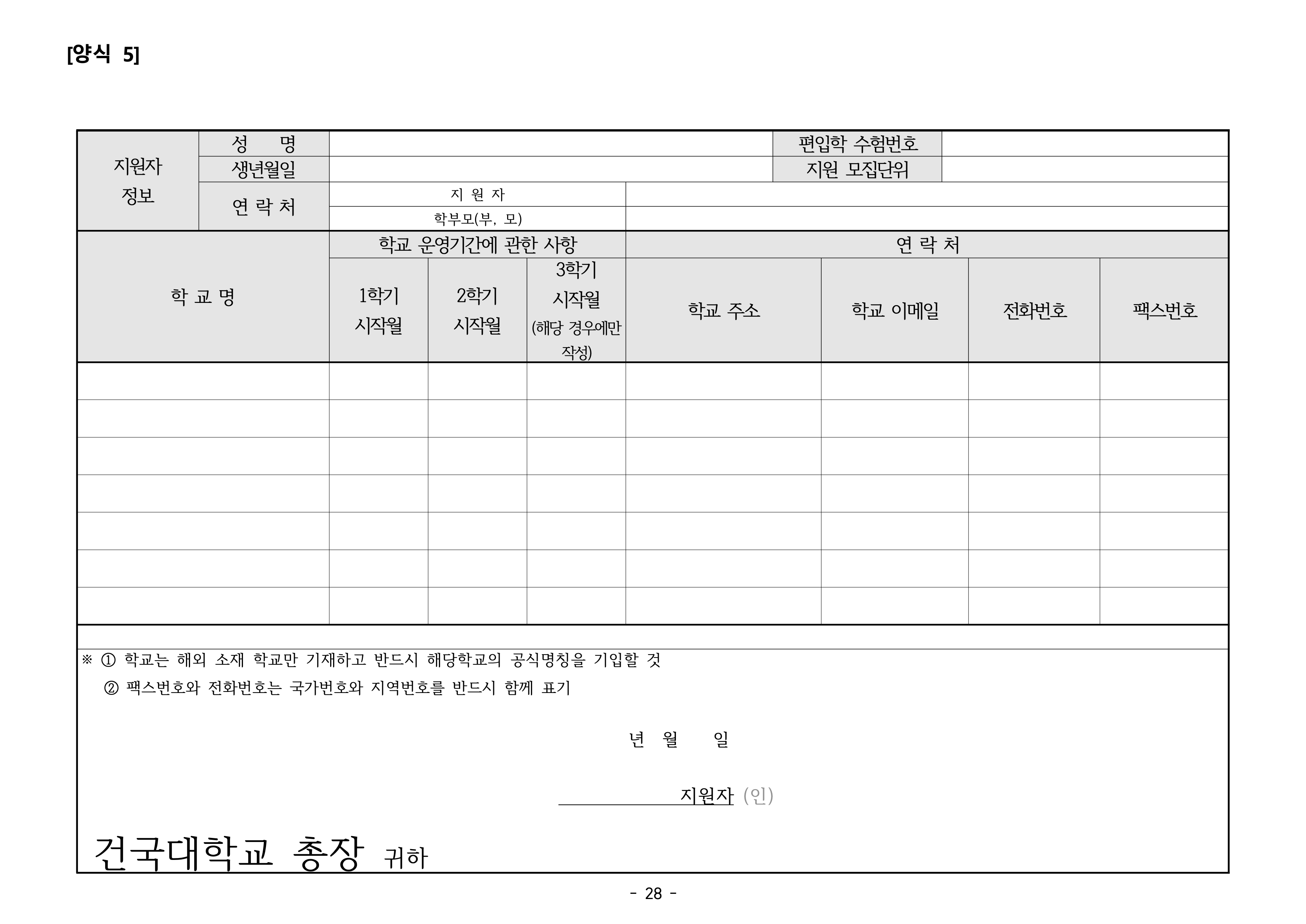 건국대 글로컬 편입요강