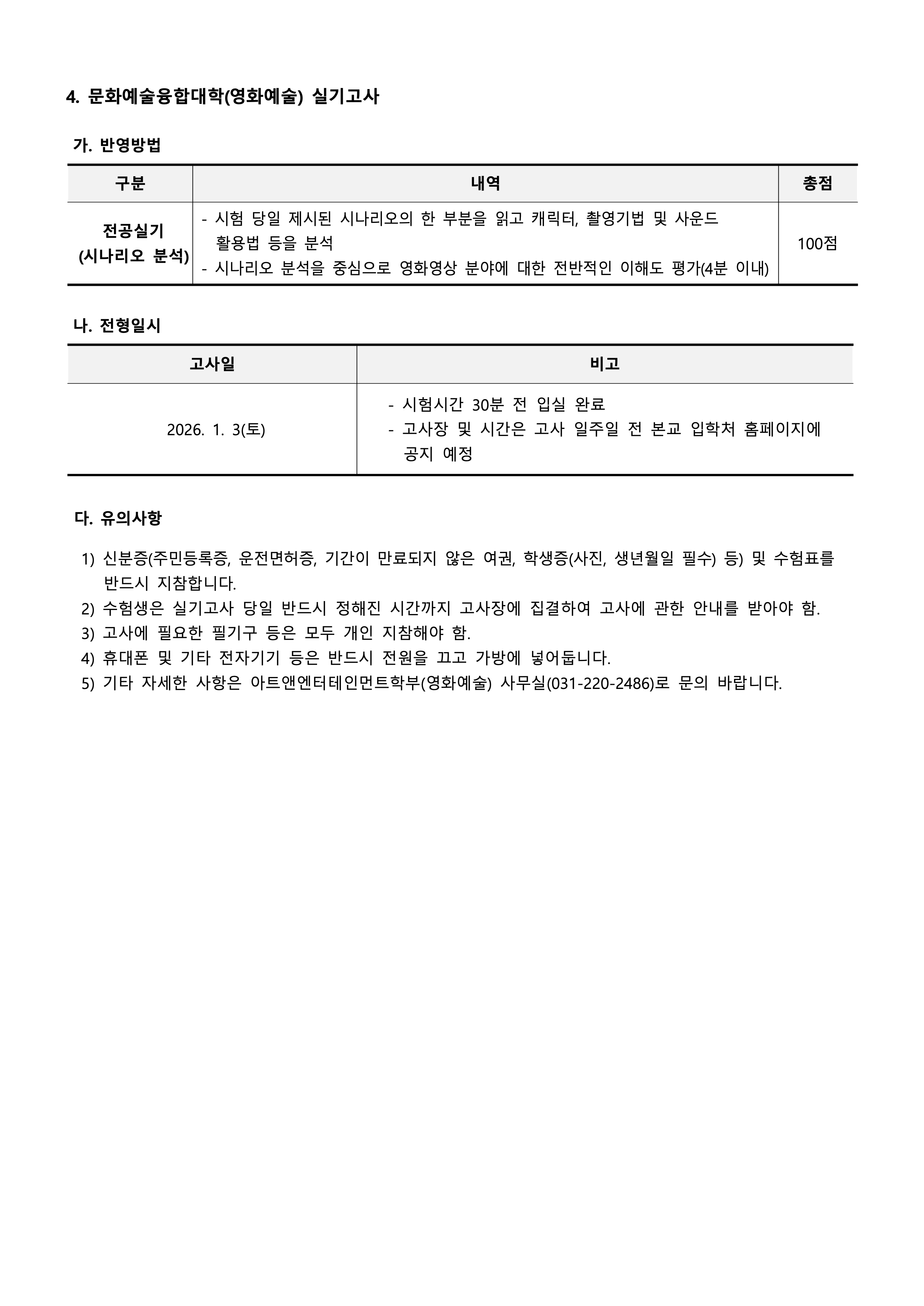 수원대 편입요강