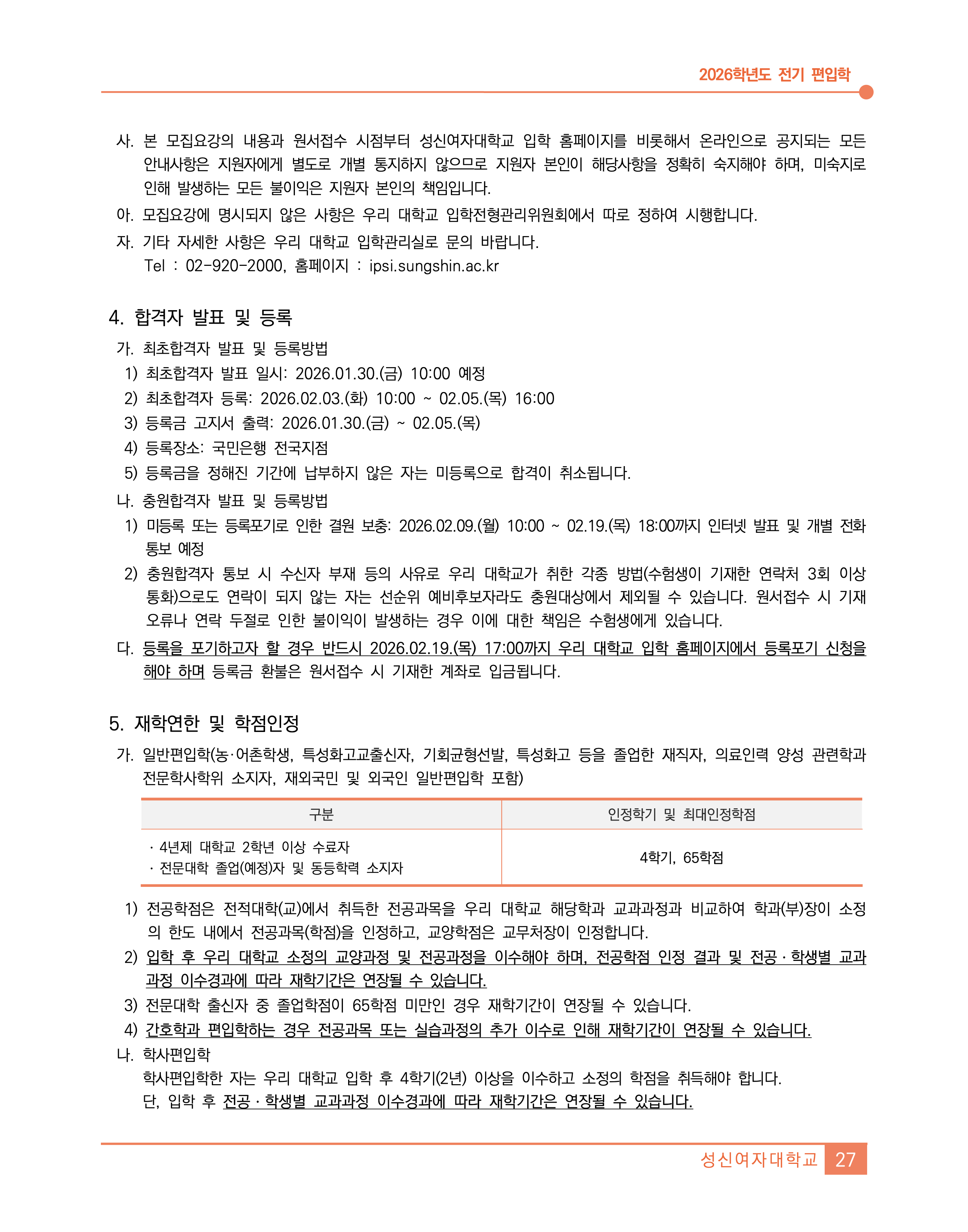 성신여대 편입
