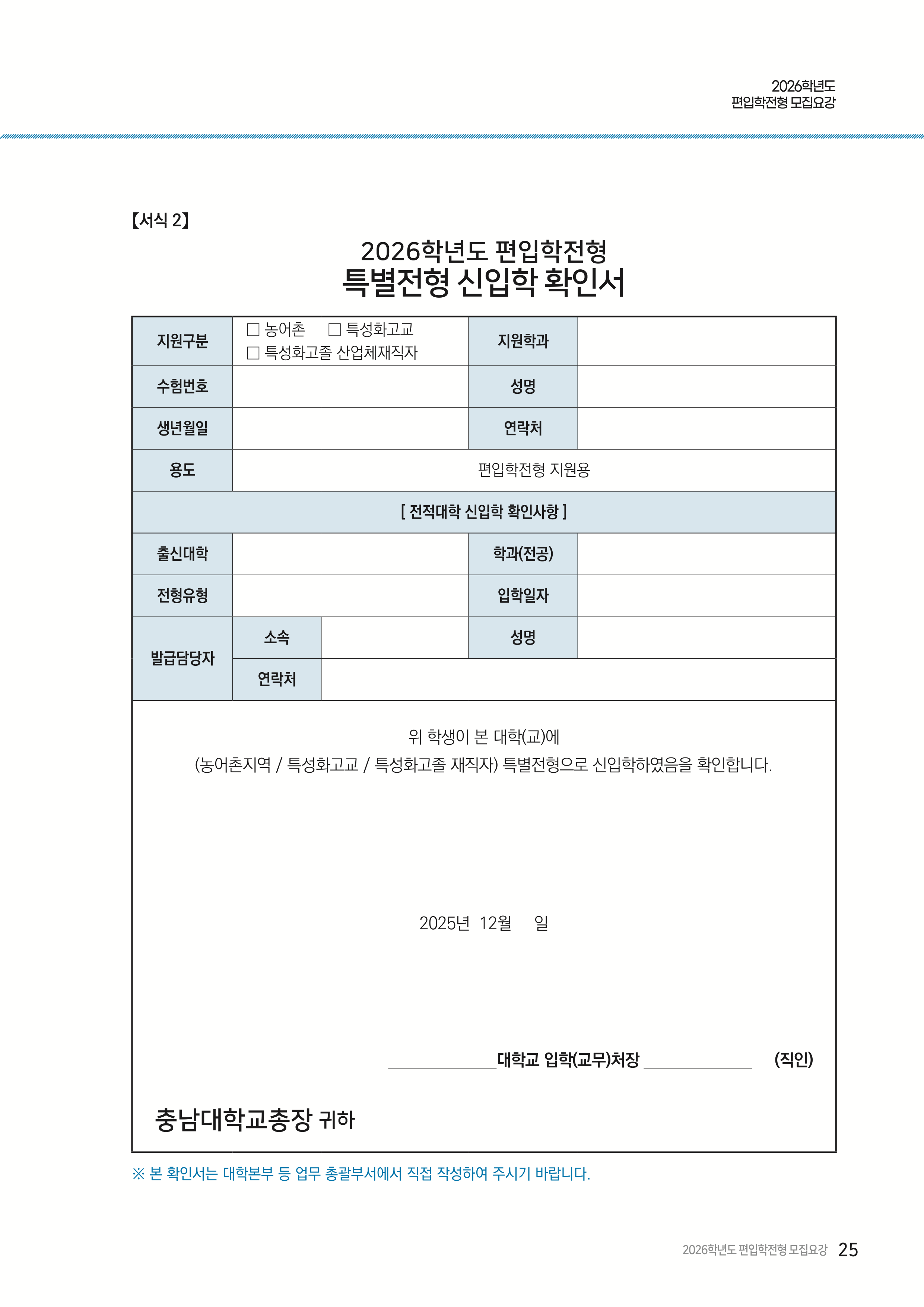 충남대 편입모집요강