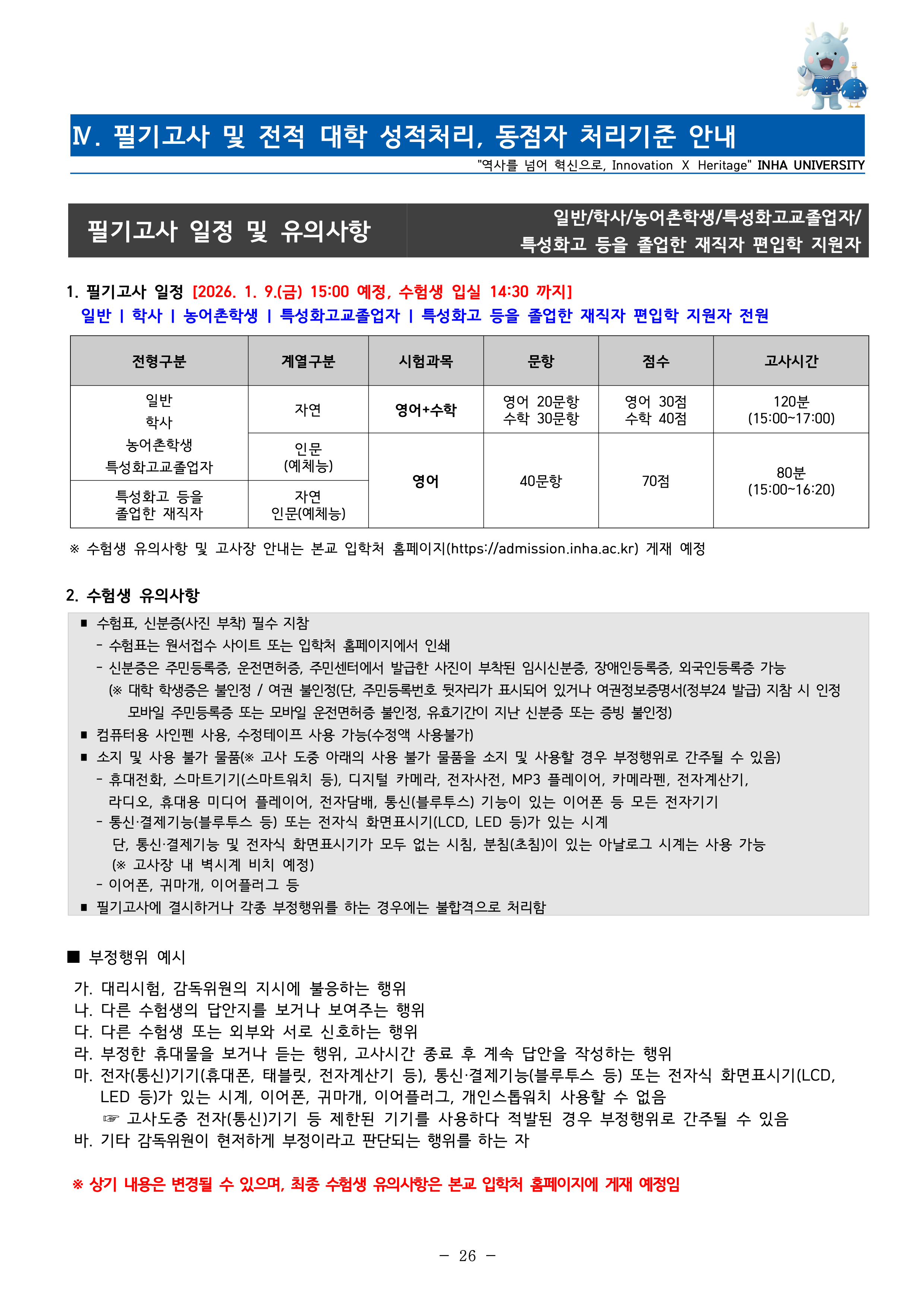 인하대 편입
