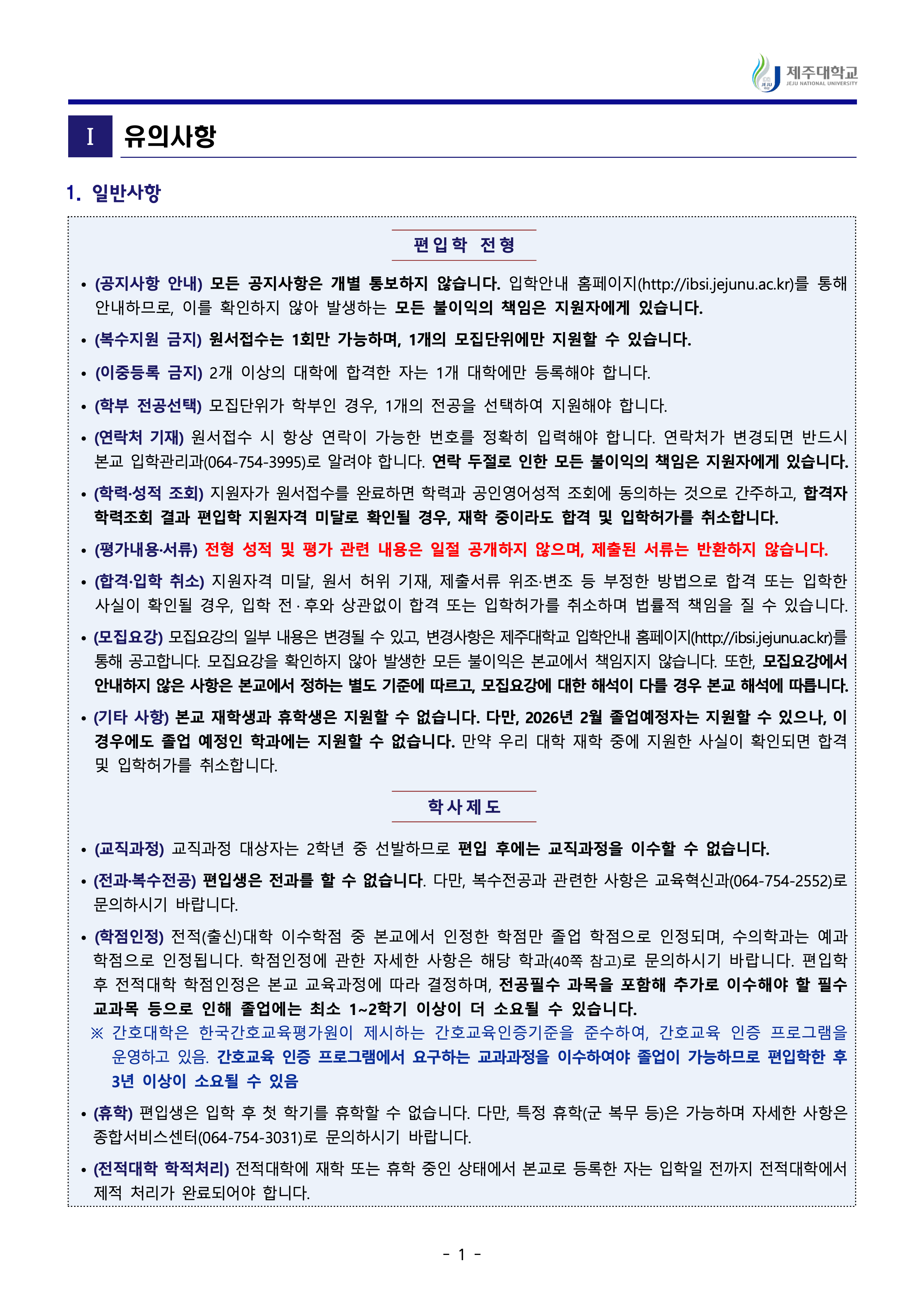 제주대 편입요강
