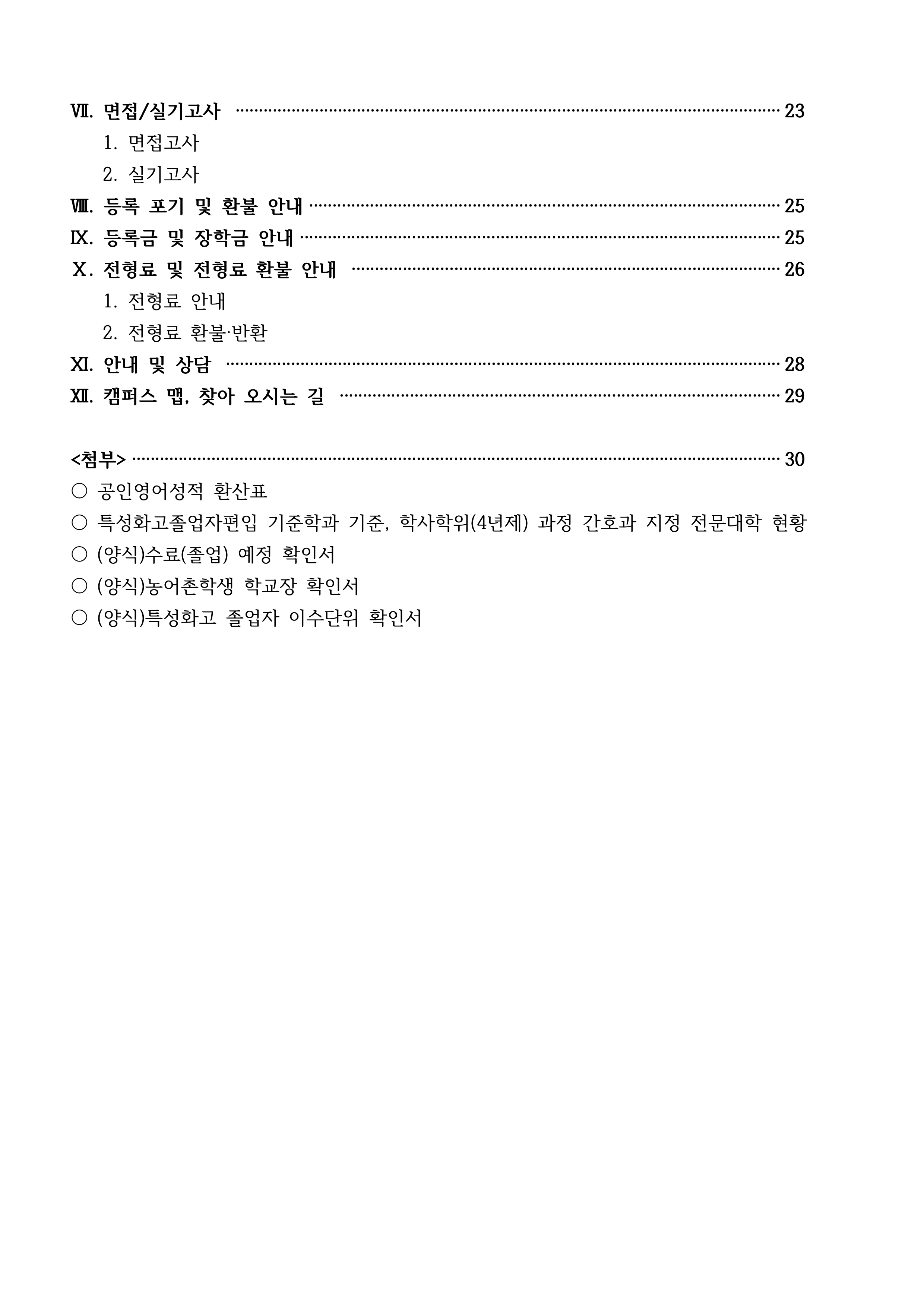 인천대 편입요강