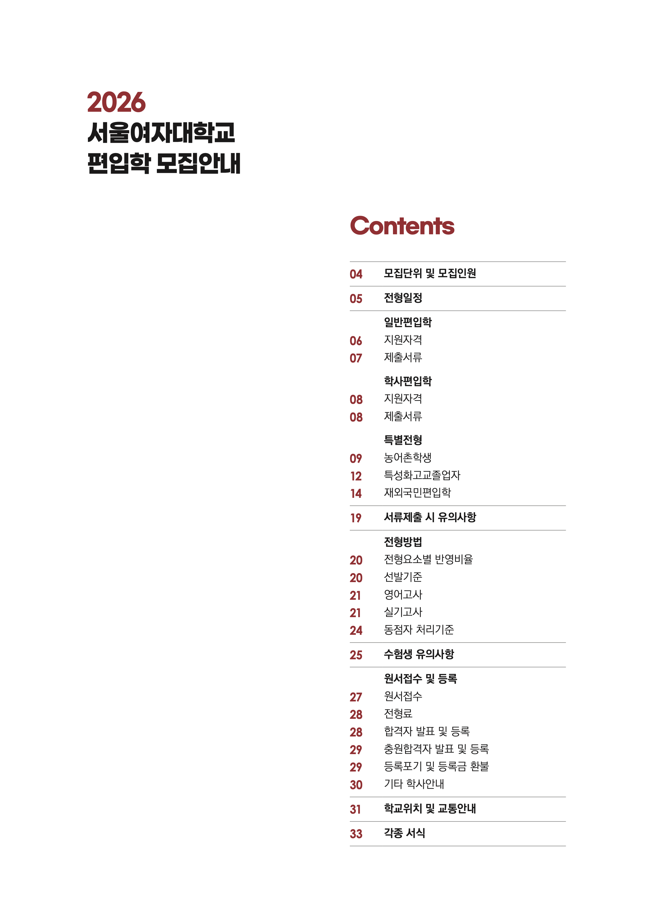 서울여대 편입요강