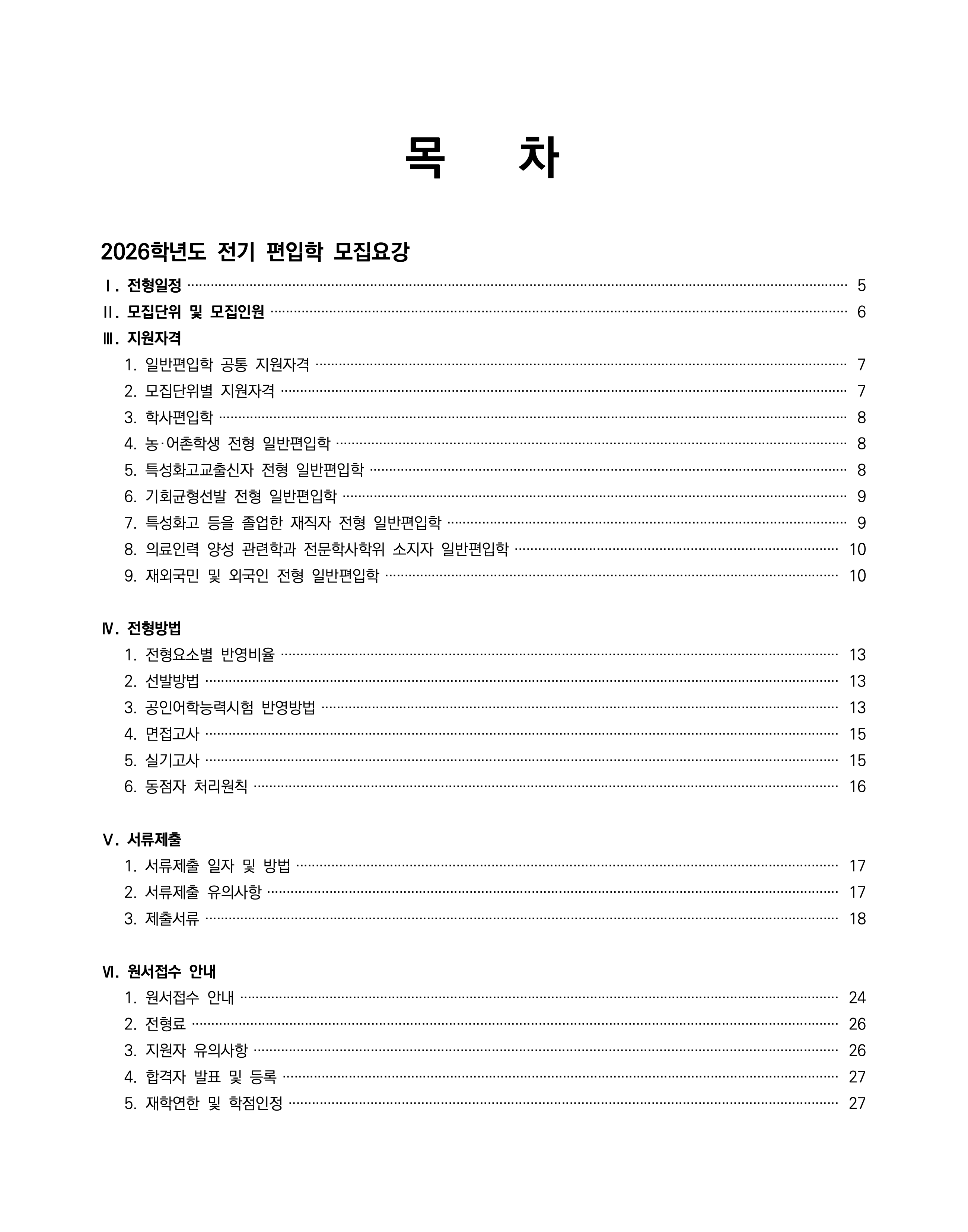 성신여대 편입요강