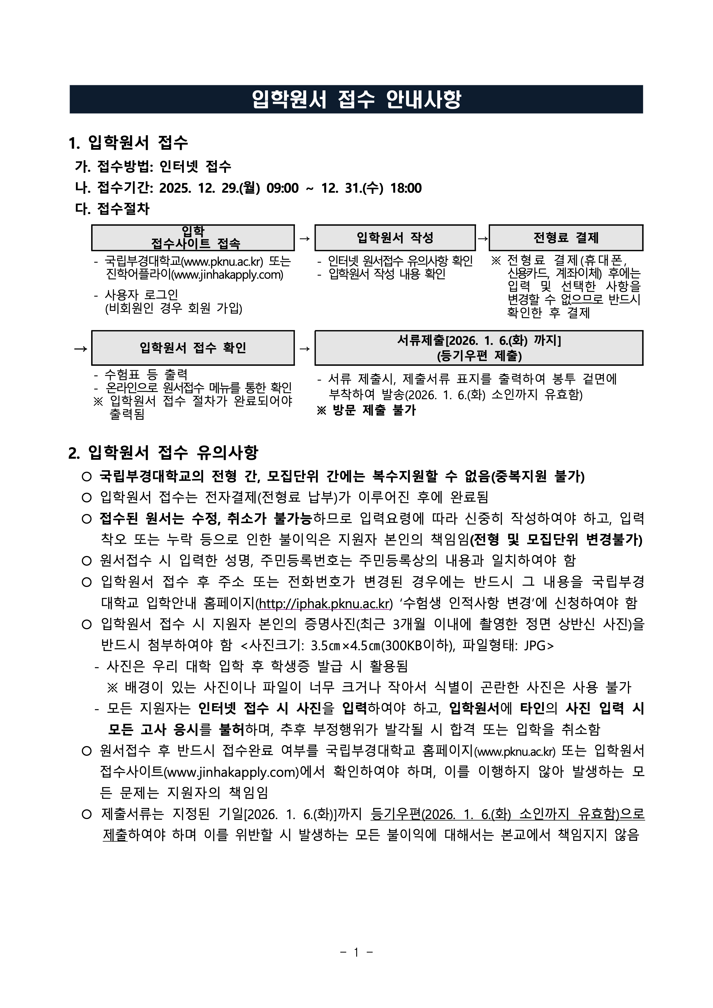 부경대 편입요강