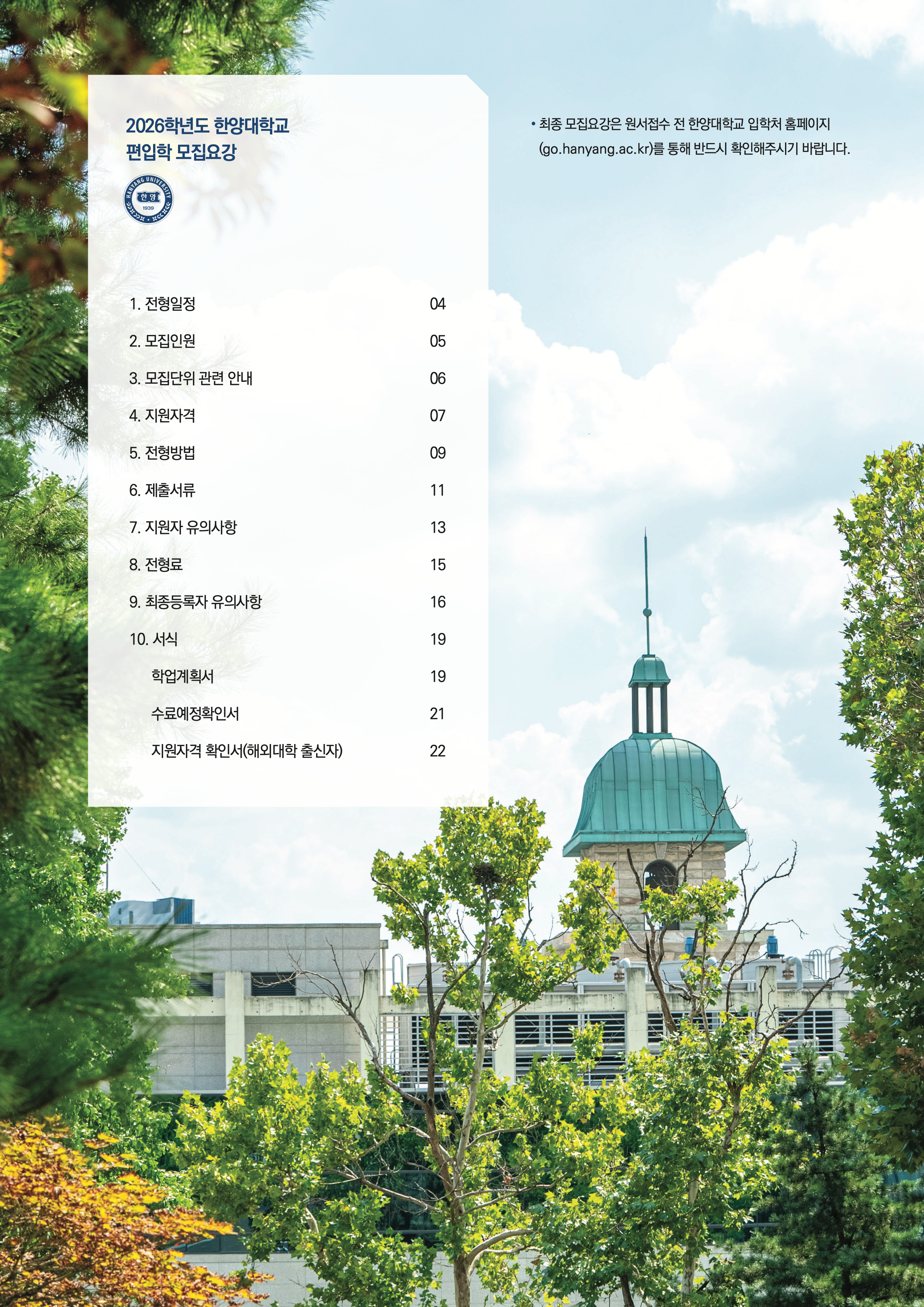 한양대 편입요강