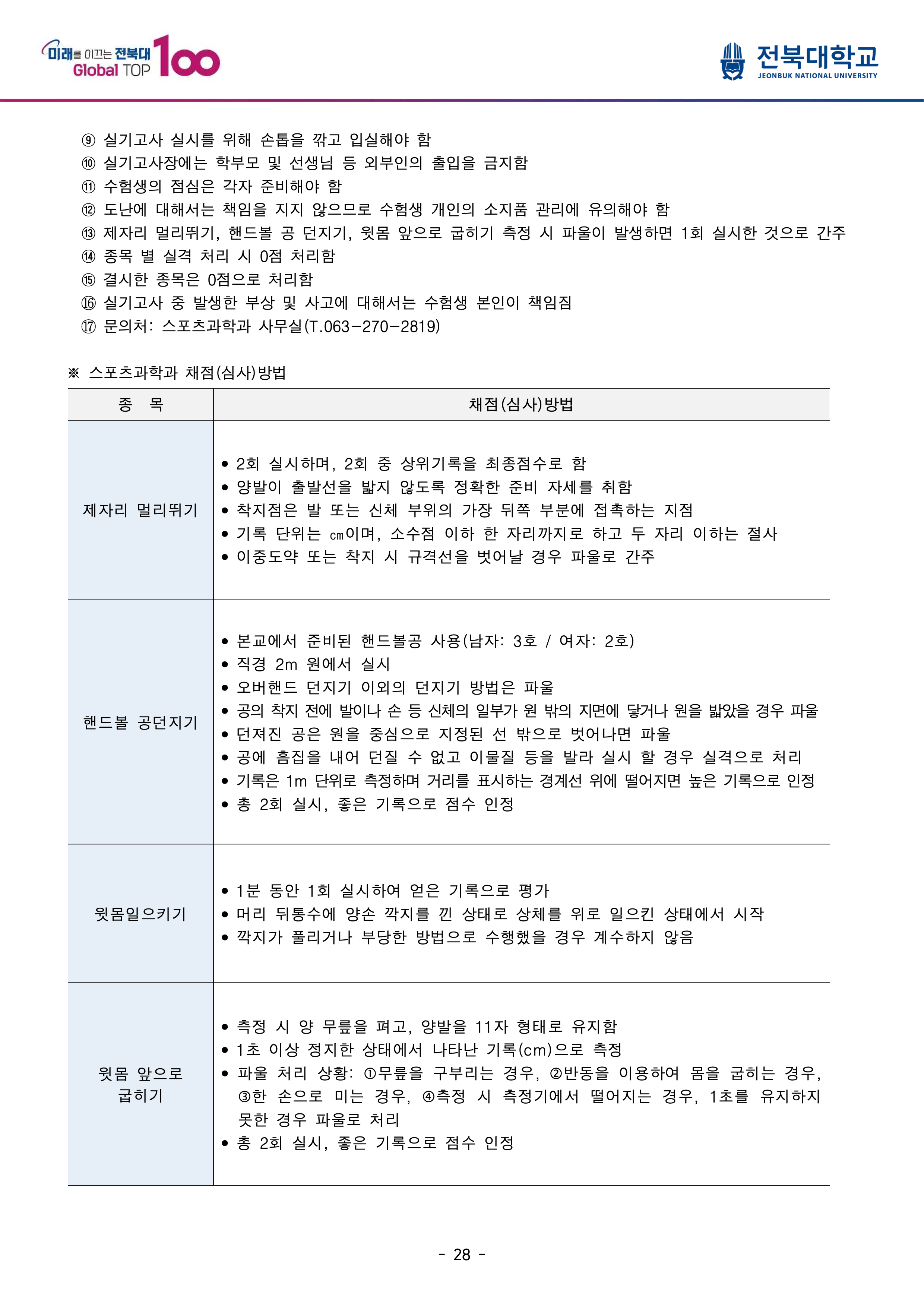 전북대 편입모집요강