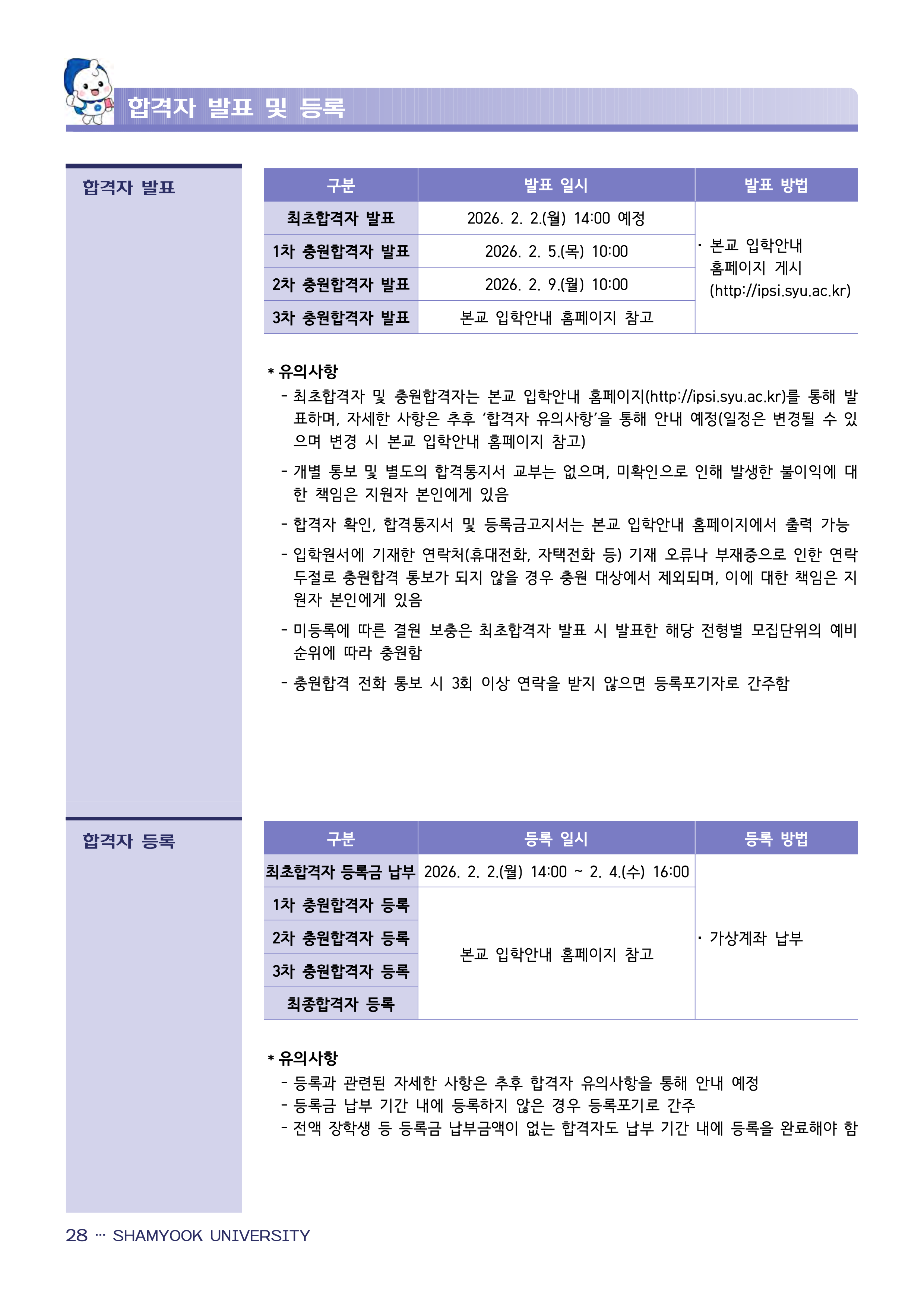 삼육대 편입모집요강