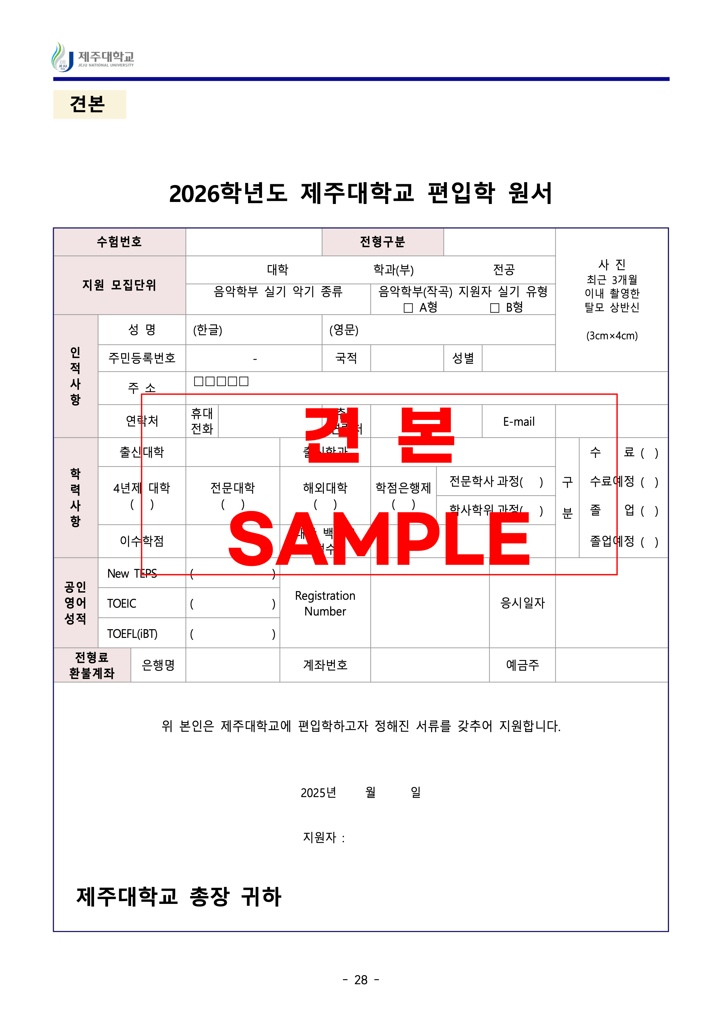 제주대 편입요강