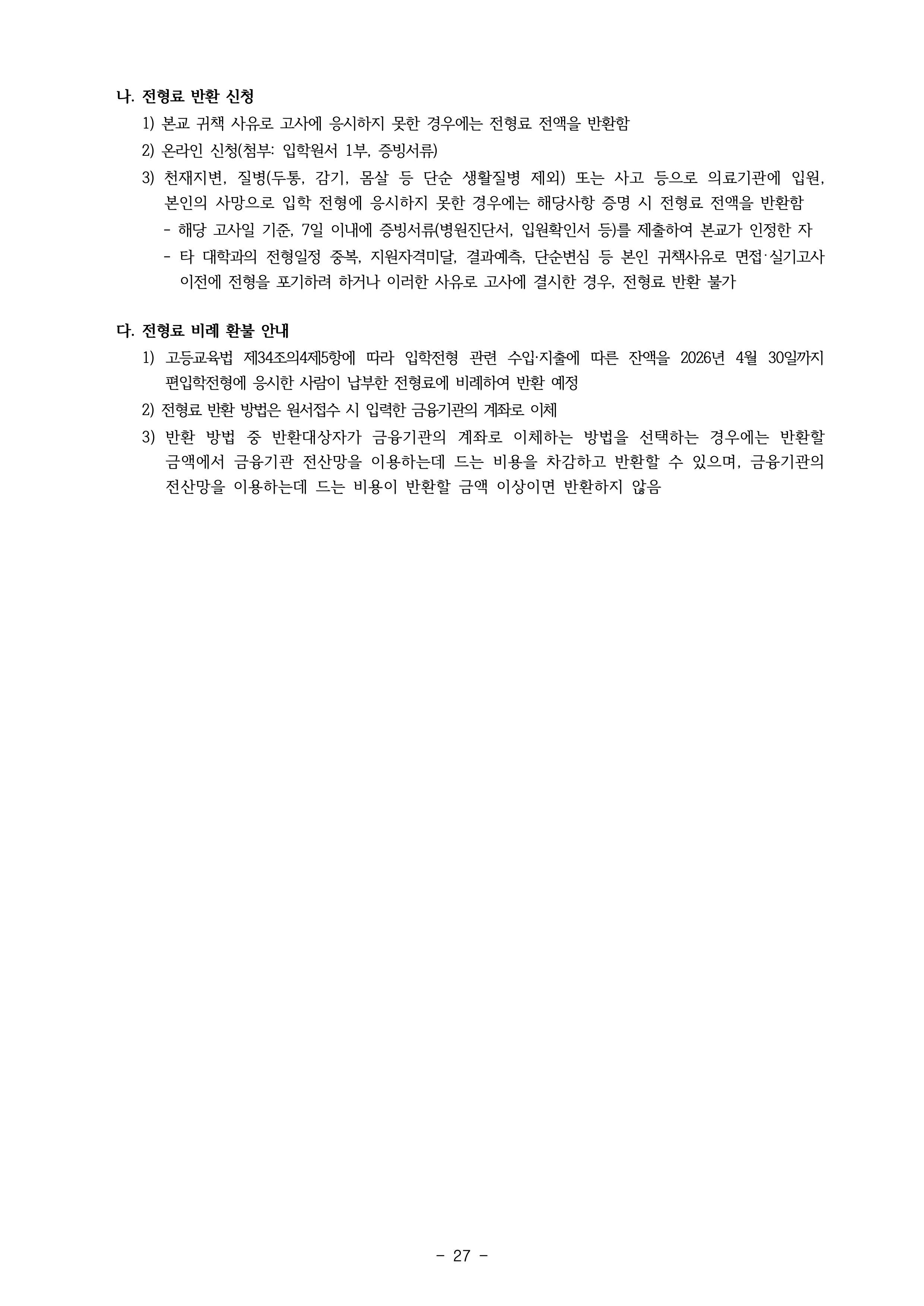 인천대 편입모집요강