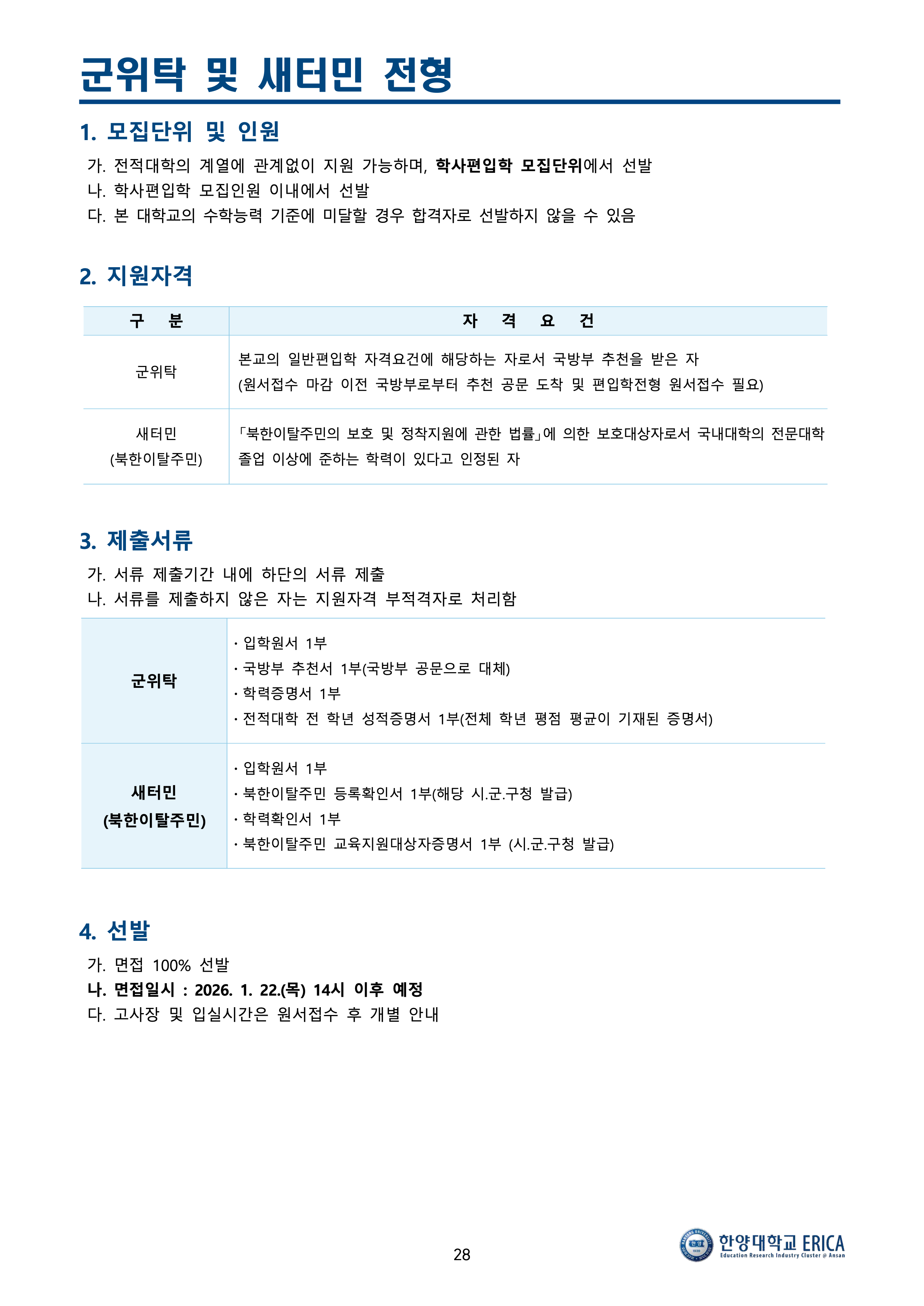 한양대 에리카 편입요강