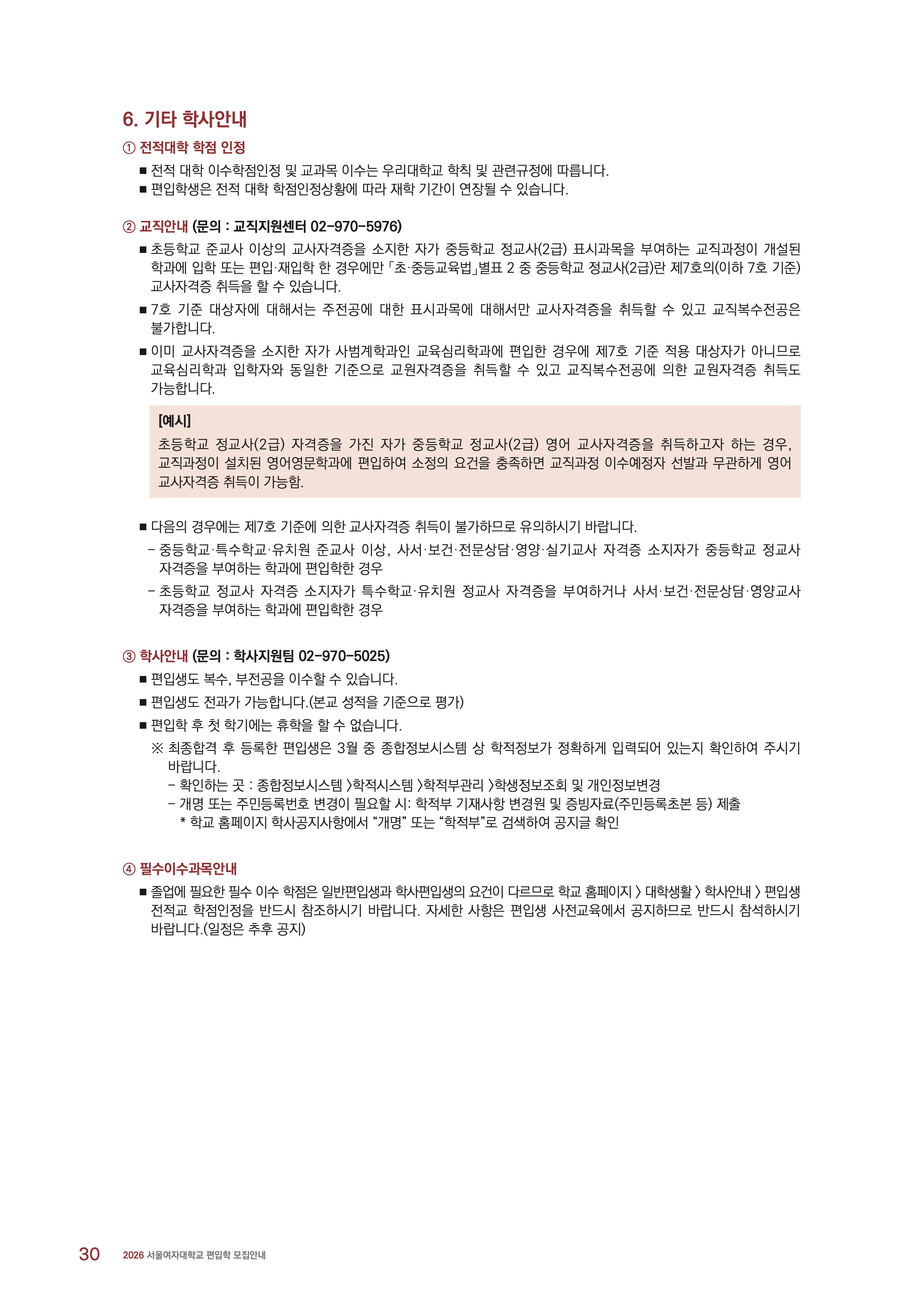 서울여대 편입