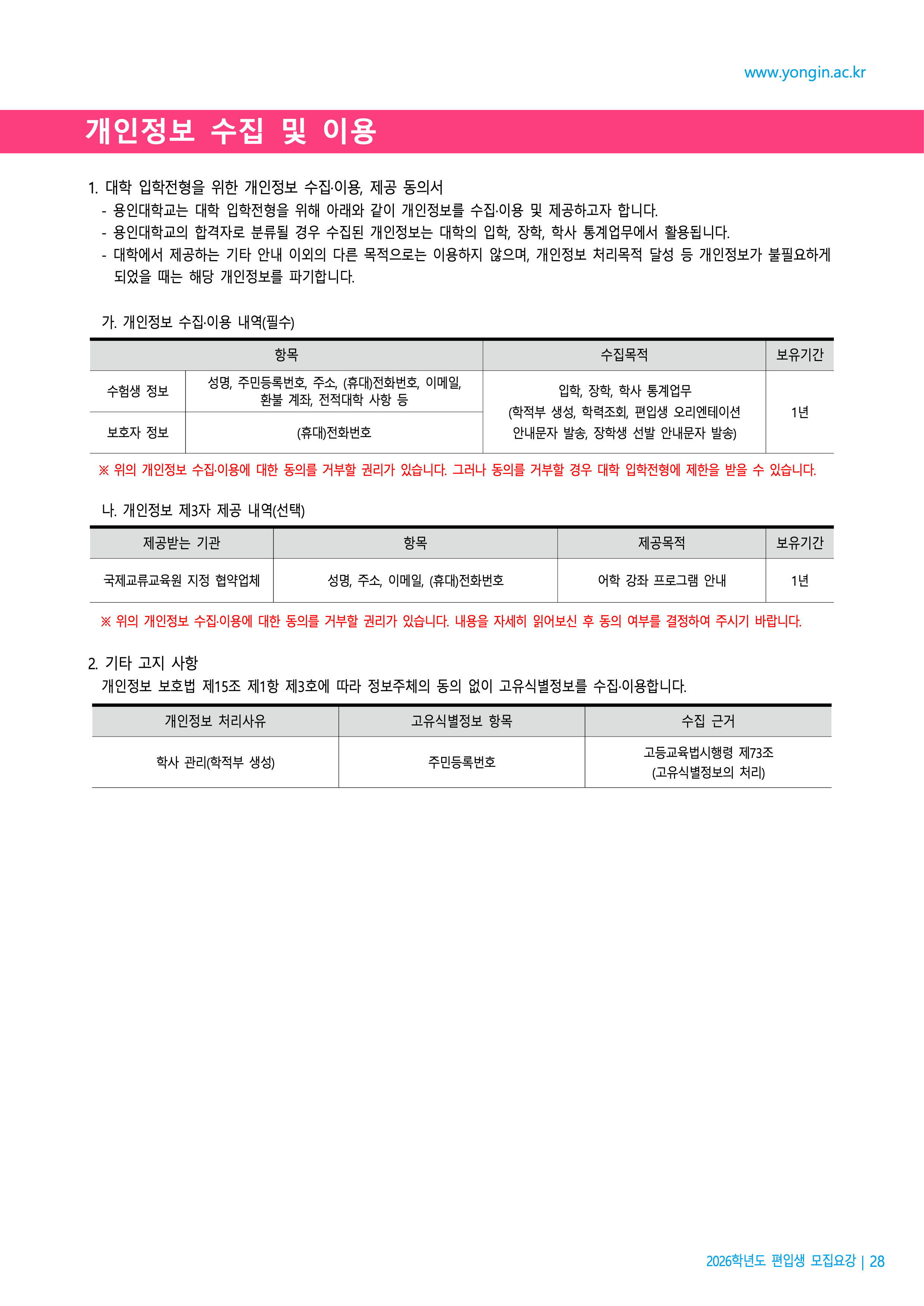 용인대 편입모집요강