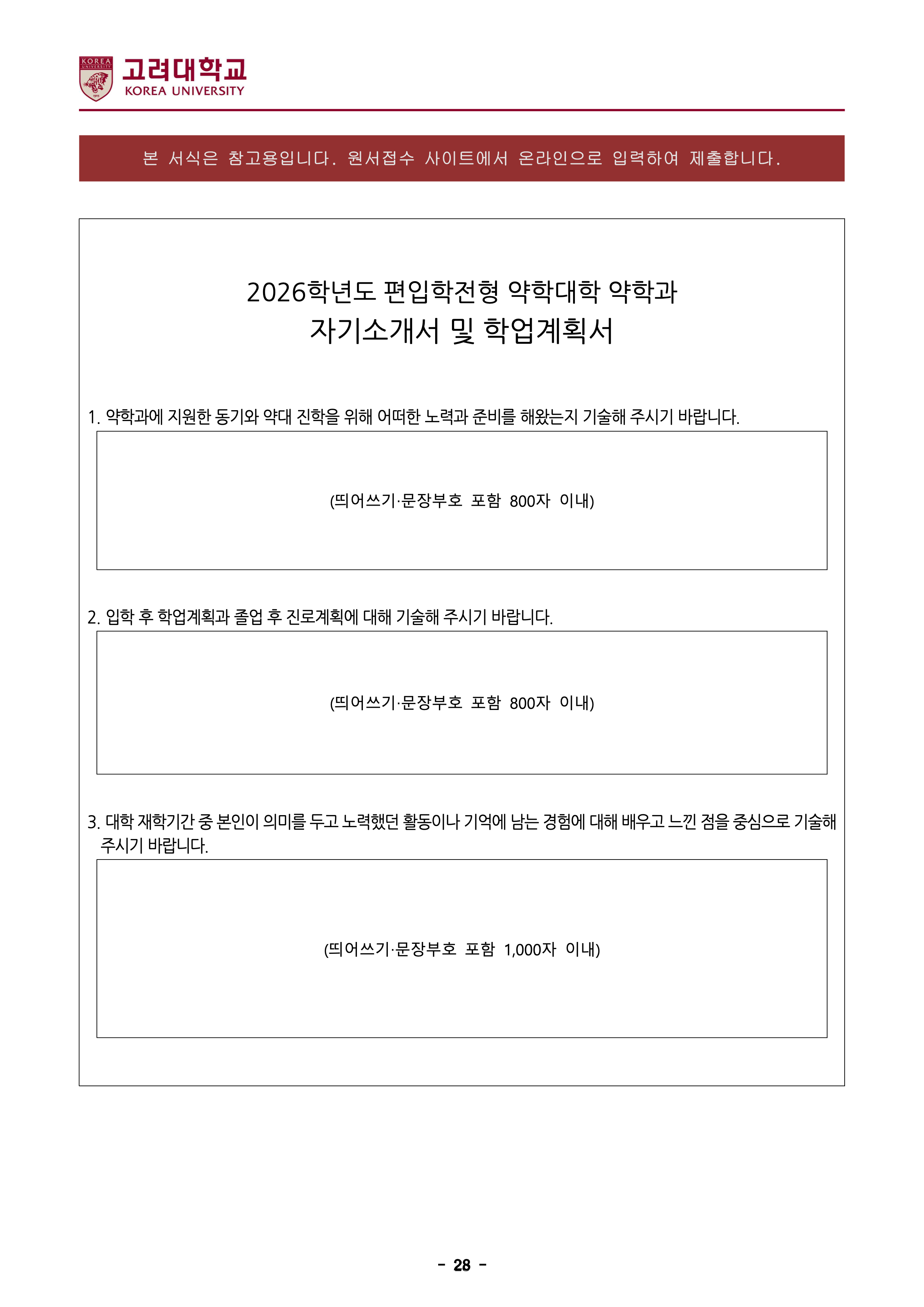 고려대 세종 편입