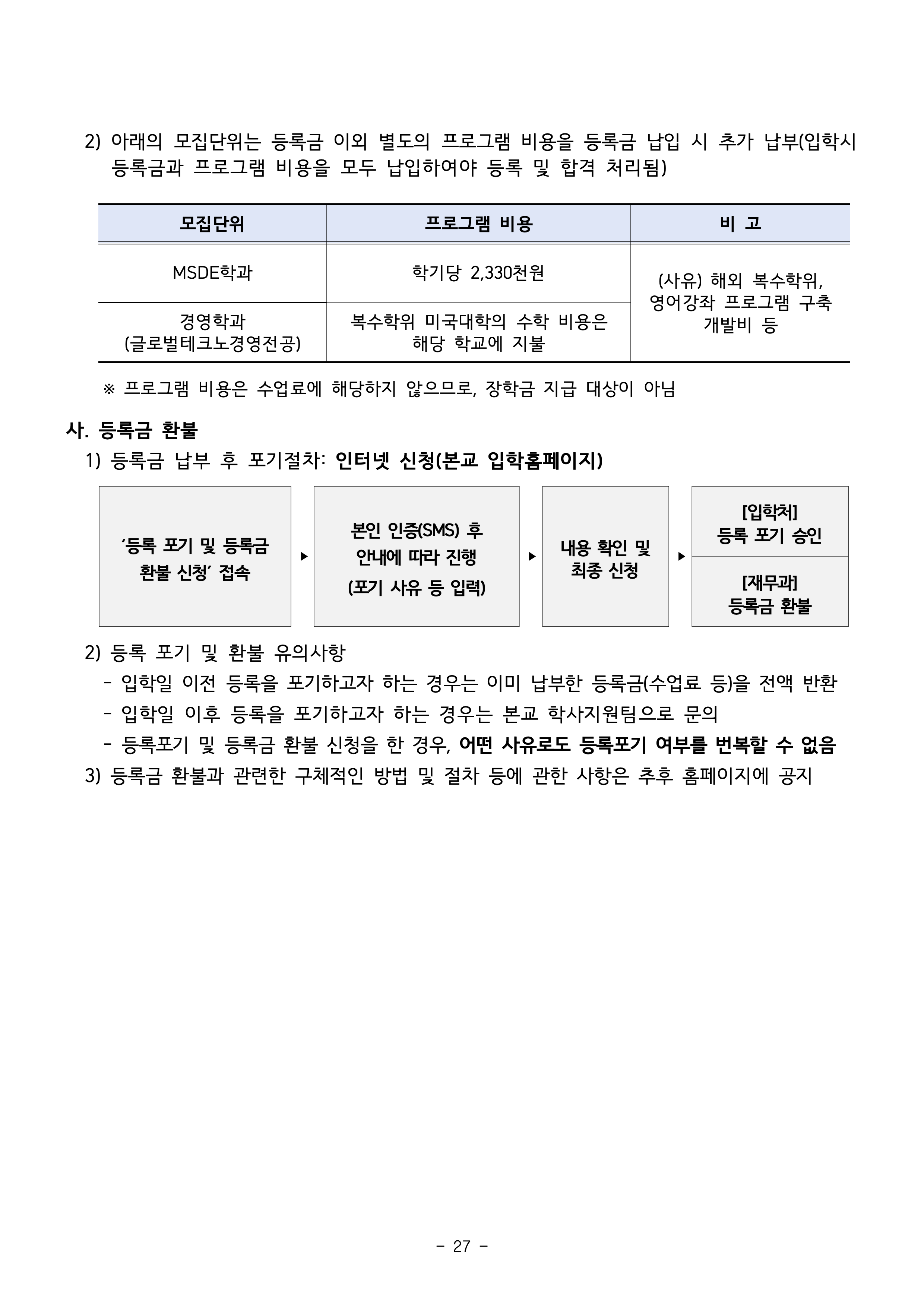 서울과기대 편입요강