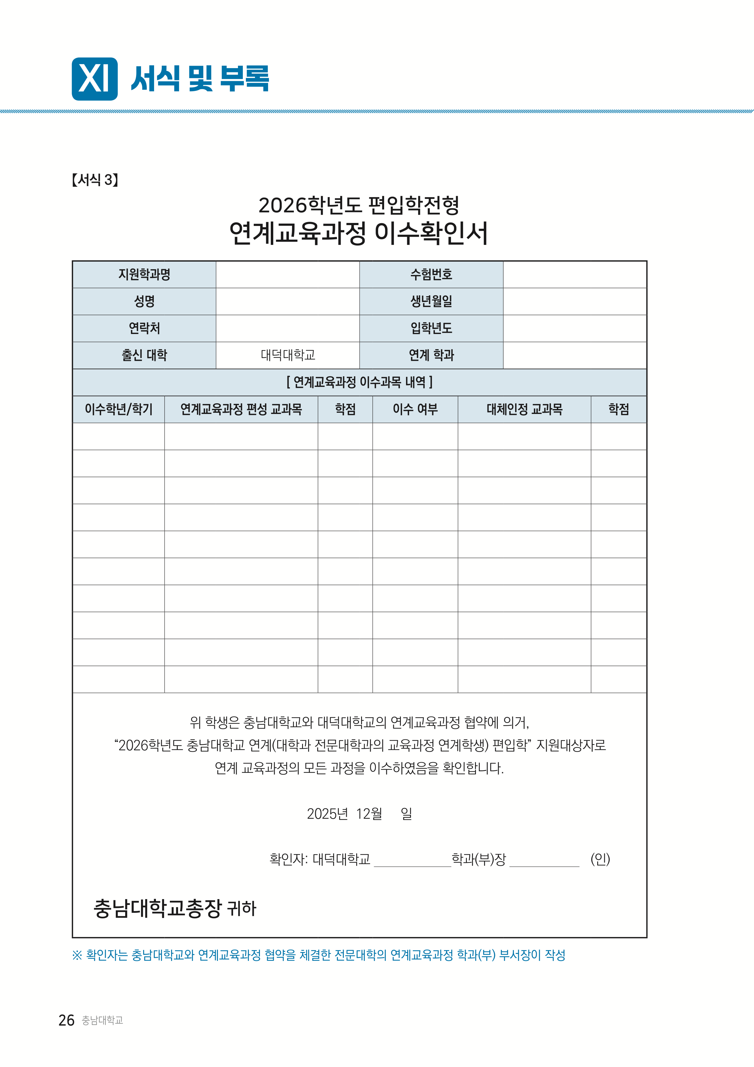 충남대 편입모집요강
