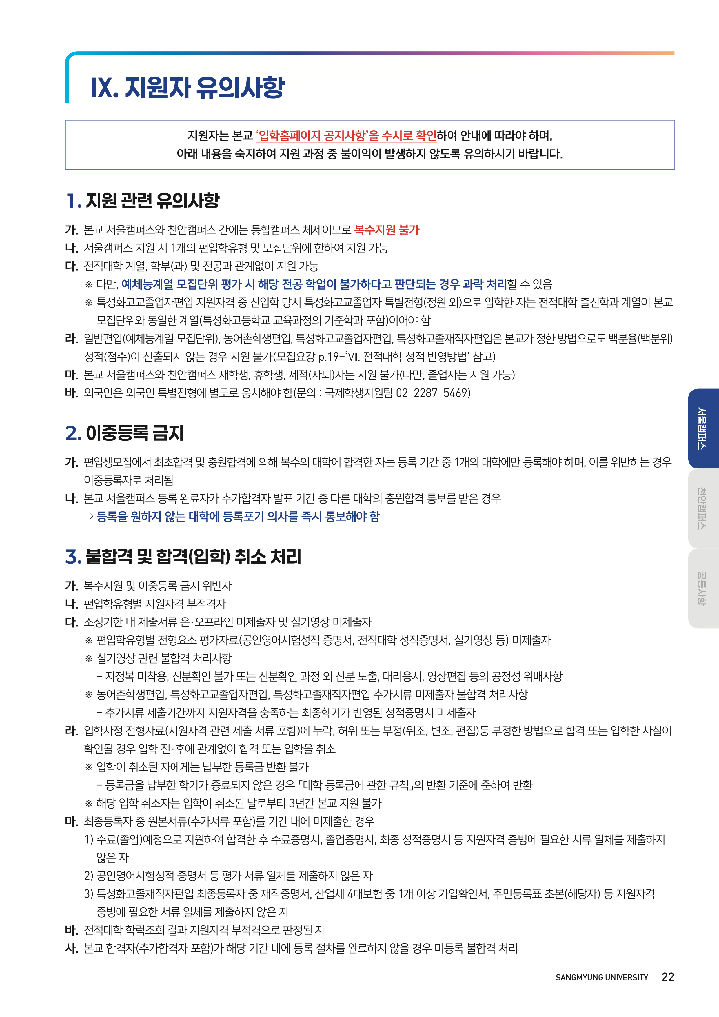상명대 편입요강