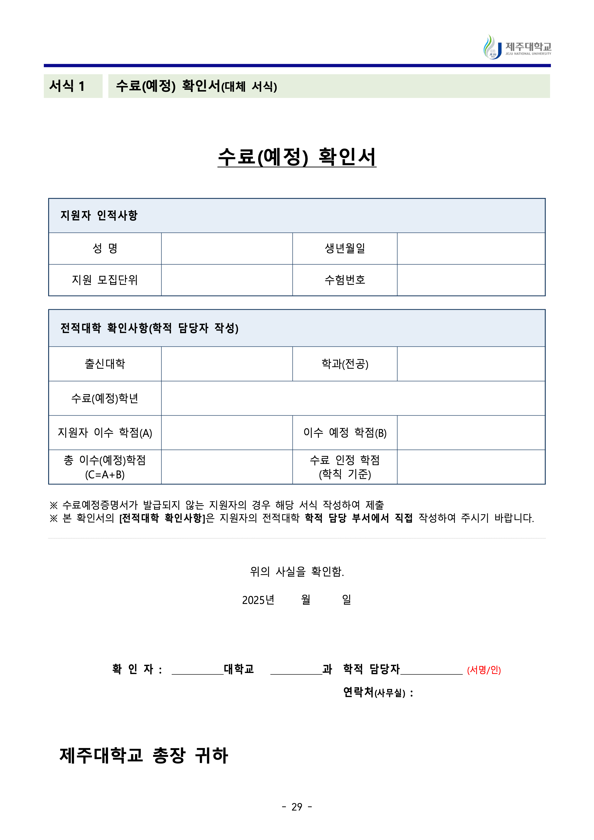 제주대 편입요강