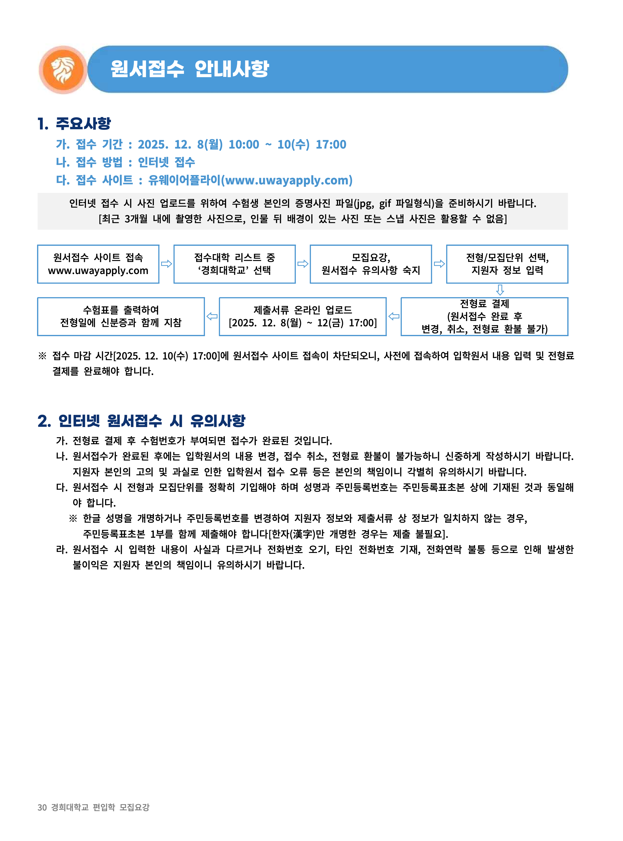 경희대 편입요강