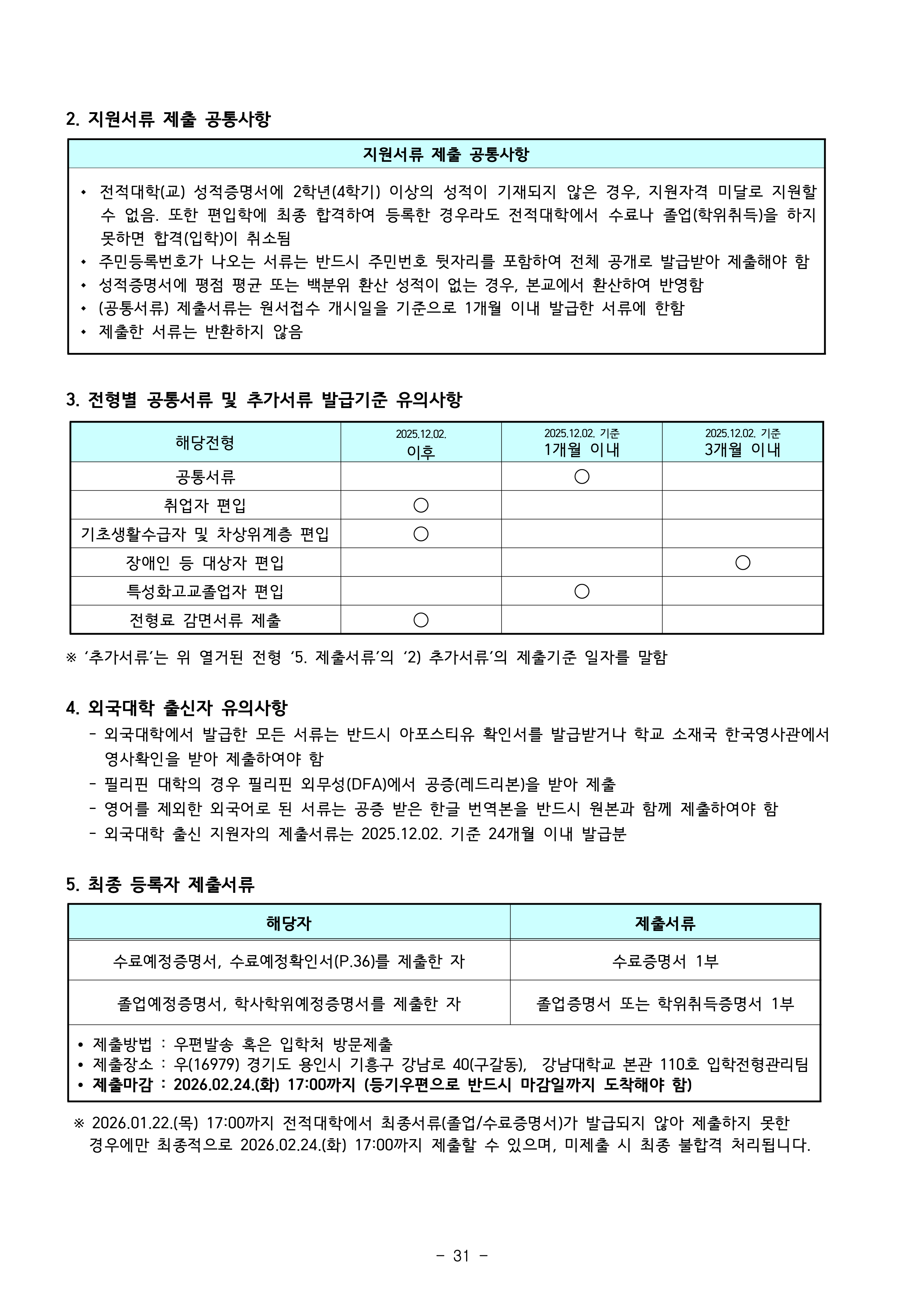강남대 편입