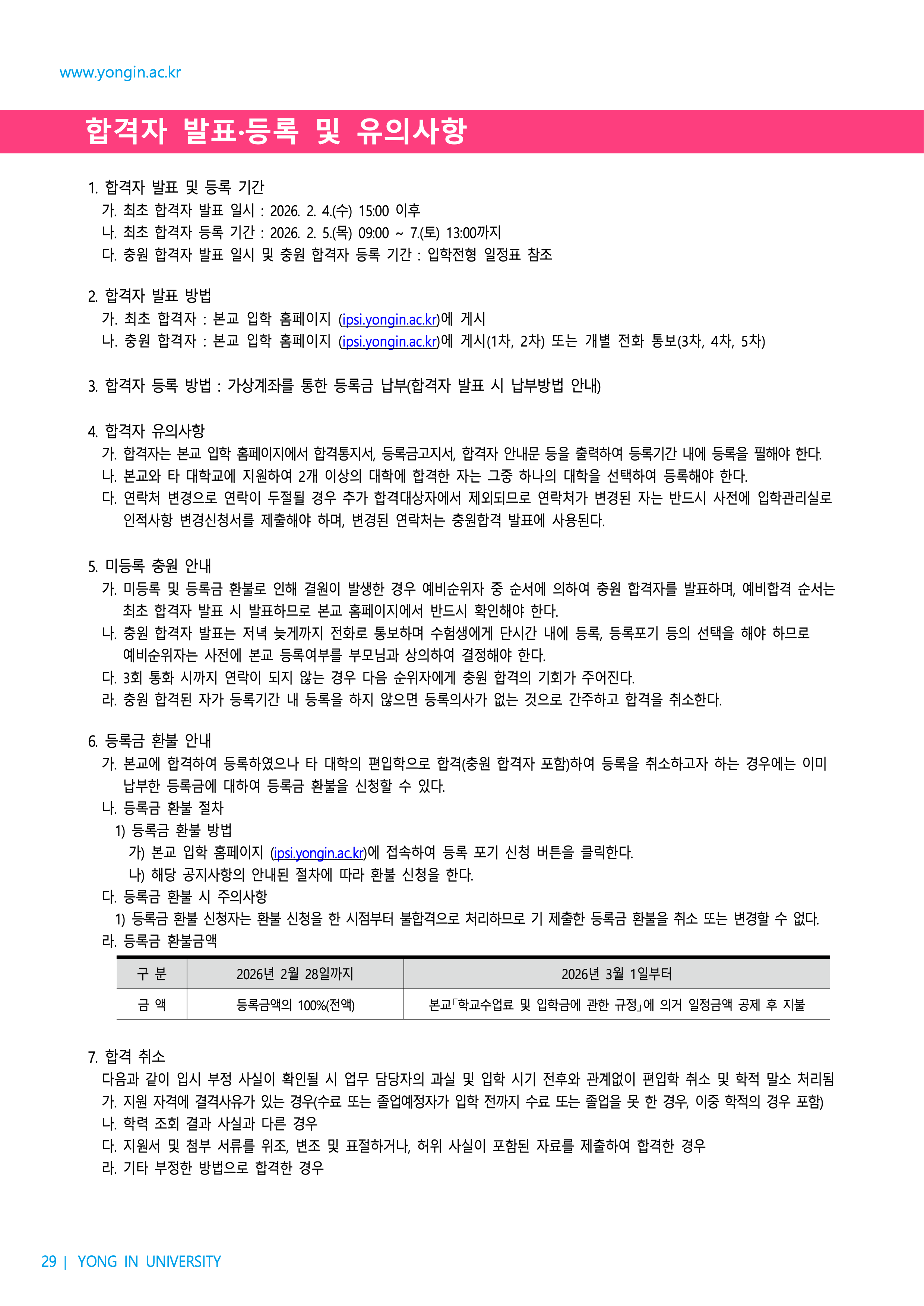 용인대 편입모집요강