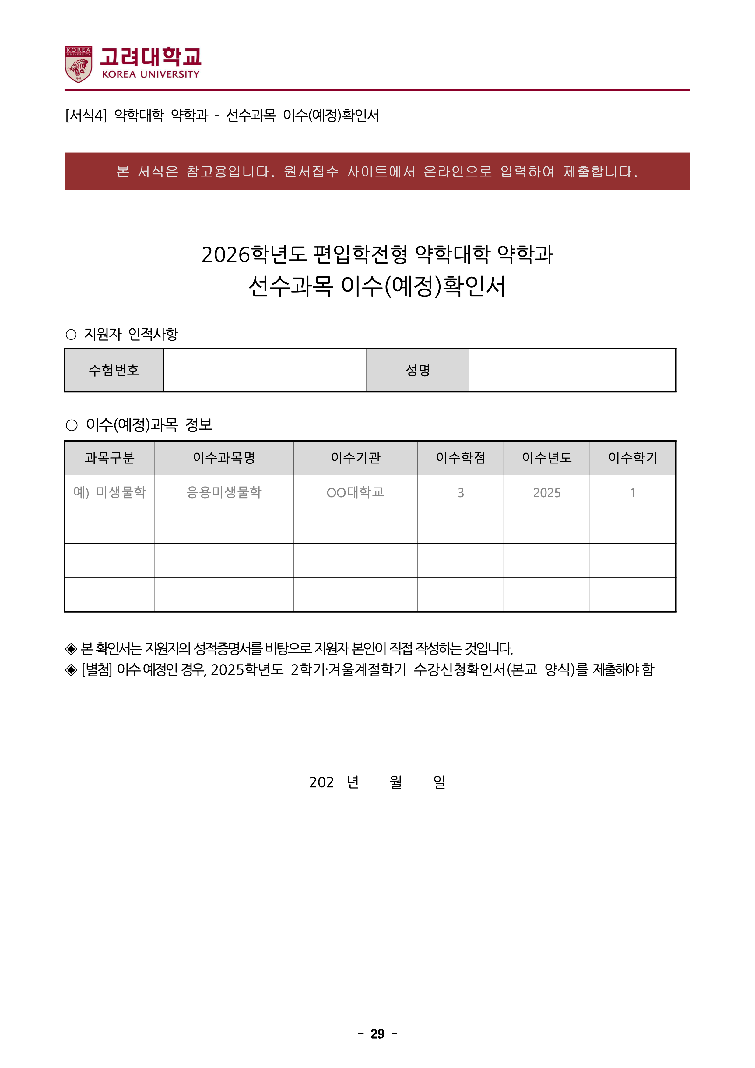 고려대 세종 편입