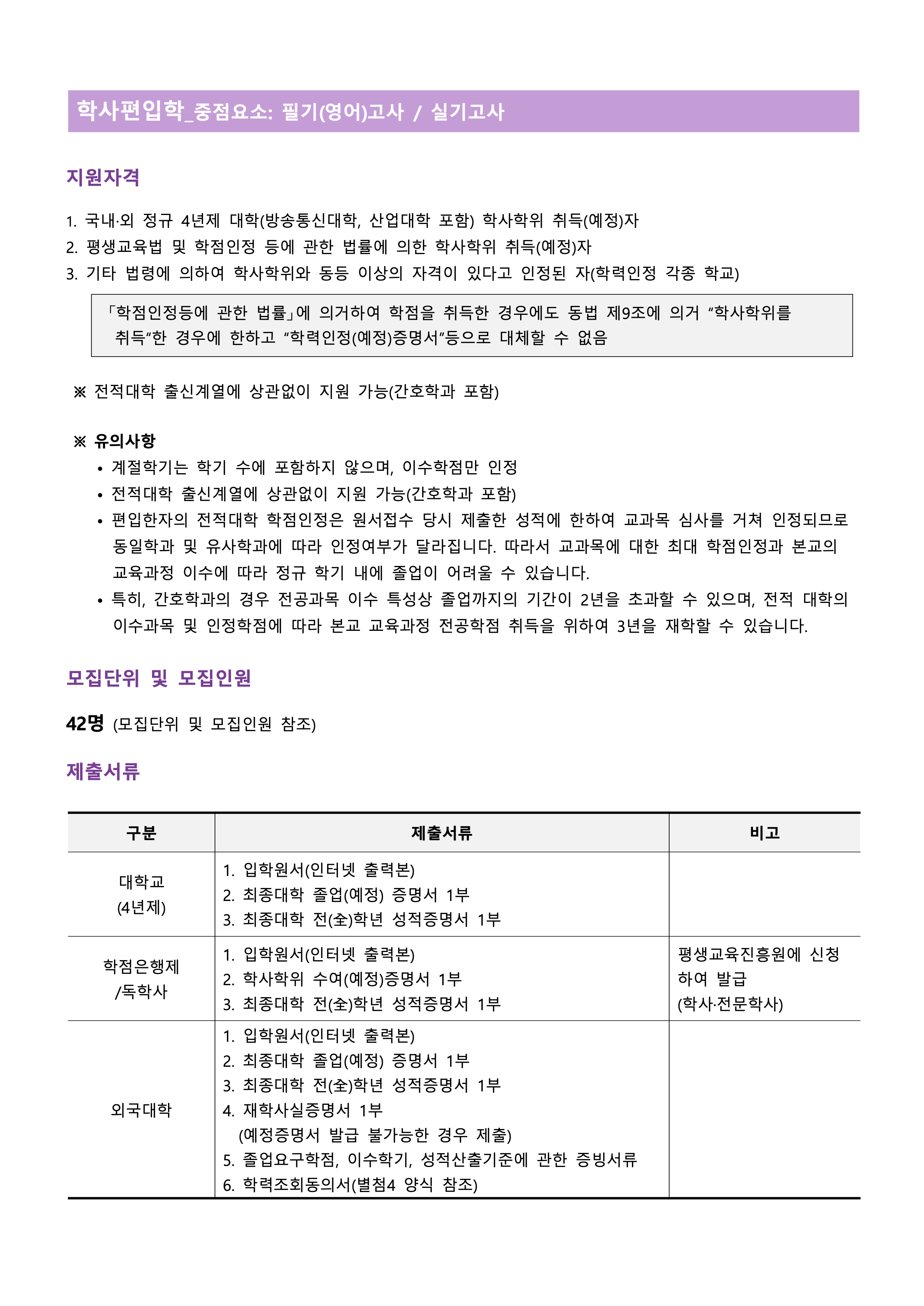 수원대 편입